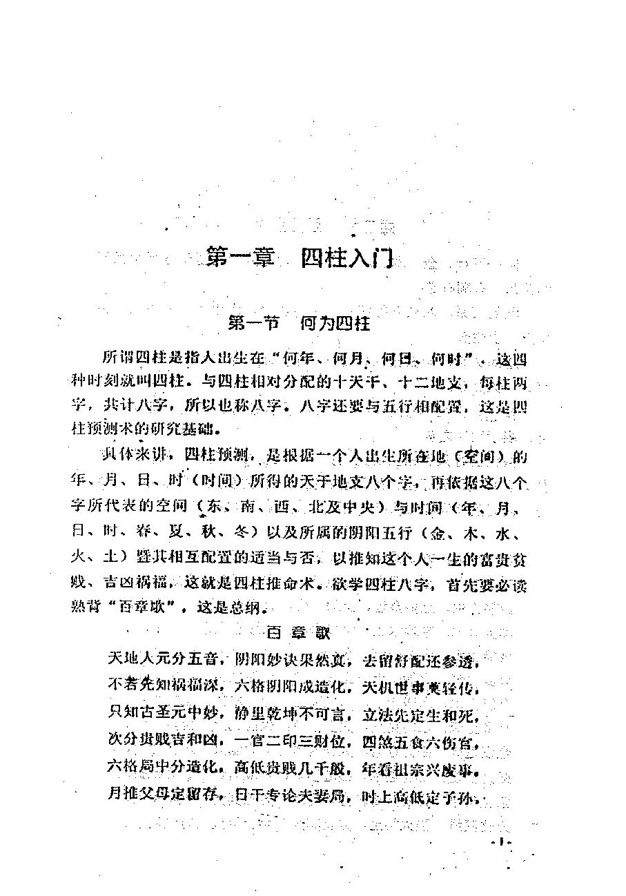 126-刘登匀 刘登民 - 四柱命理预测经验学.pdf_第8页