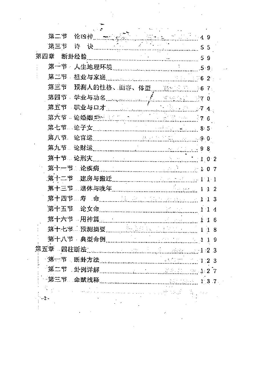 126-刘登匀 刘登民 - 四柱命理预测经验学.pdf_第7页