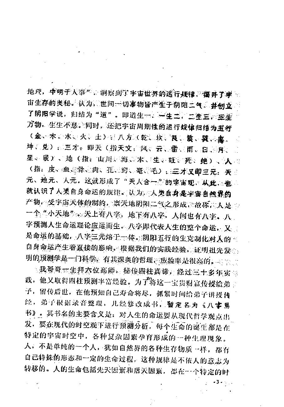 126-刘登匀 刘登民 - 四柱命理预测经验学.pdf_第4页