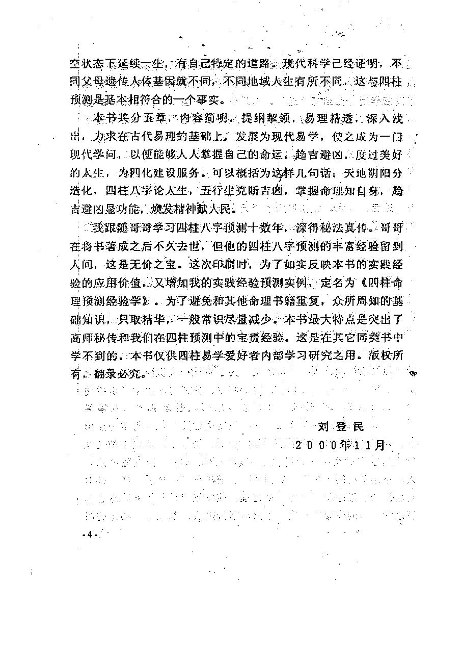 126-刘登匀 刘登民 - 四柱命理预测经验学.pdf_第5页