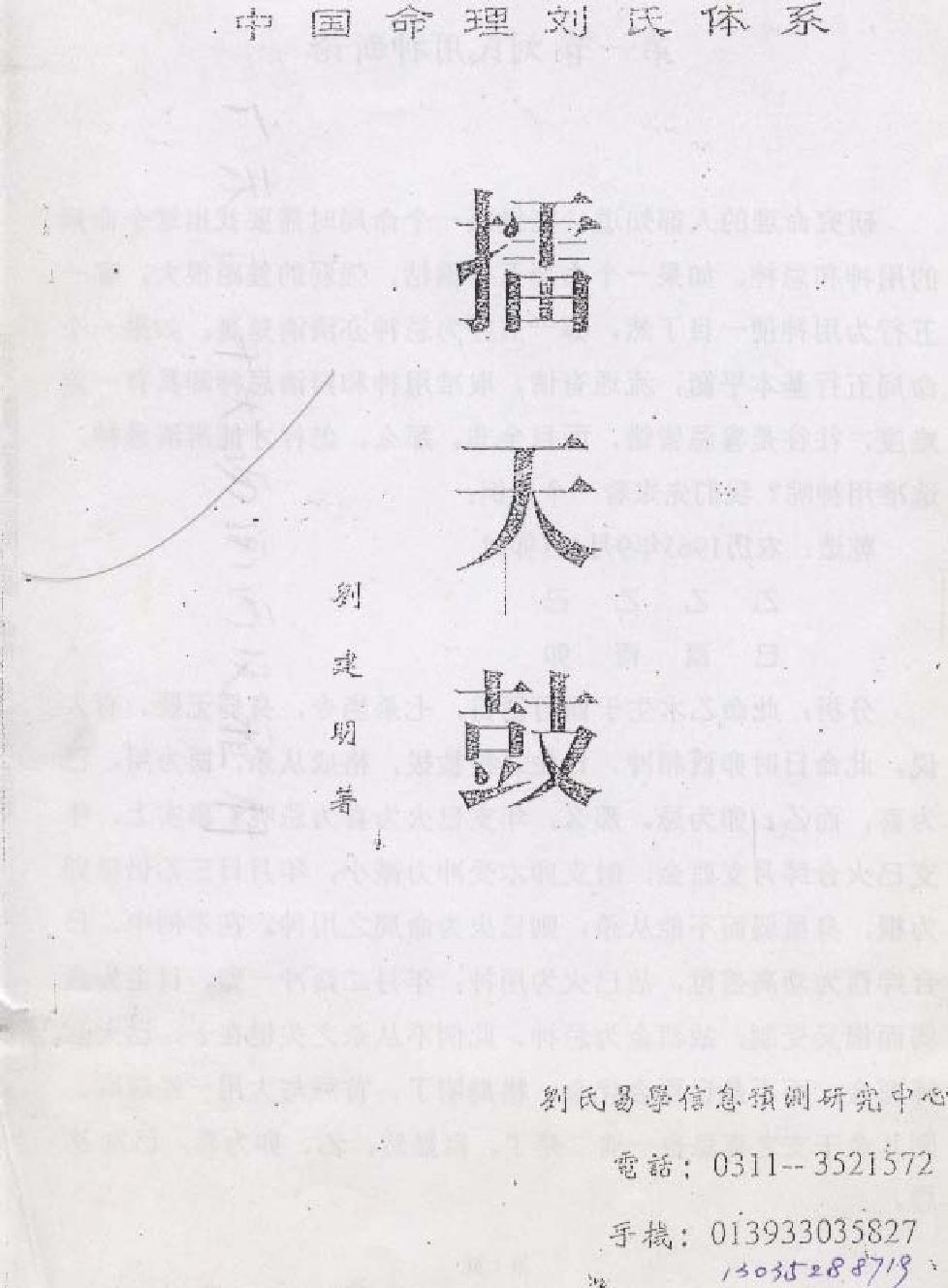 127-刘建明 - 擂天鼓.pdf_第1页