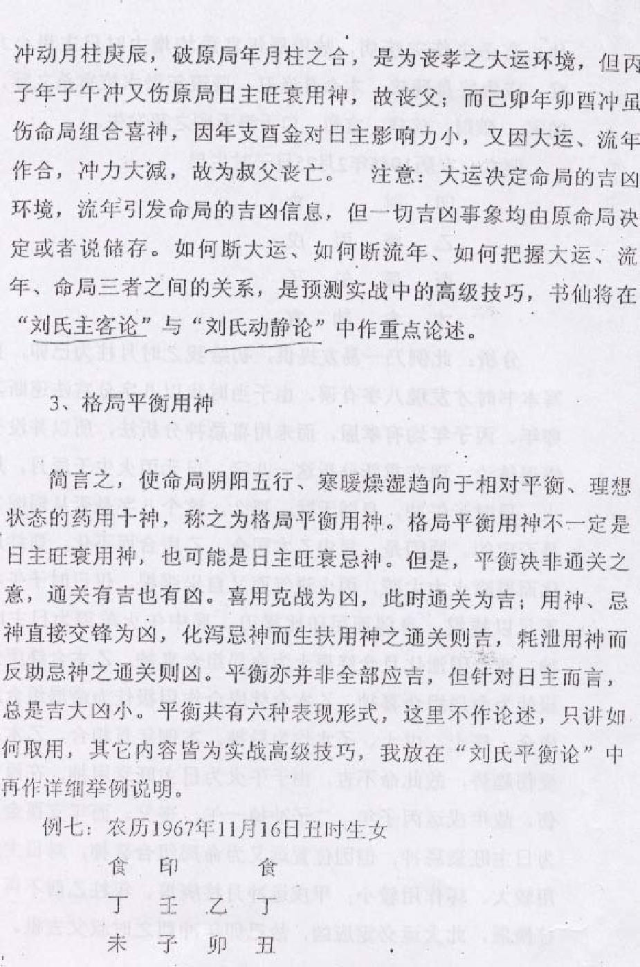 127-刘建明 - 擂天鼓.pdf_第10页