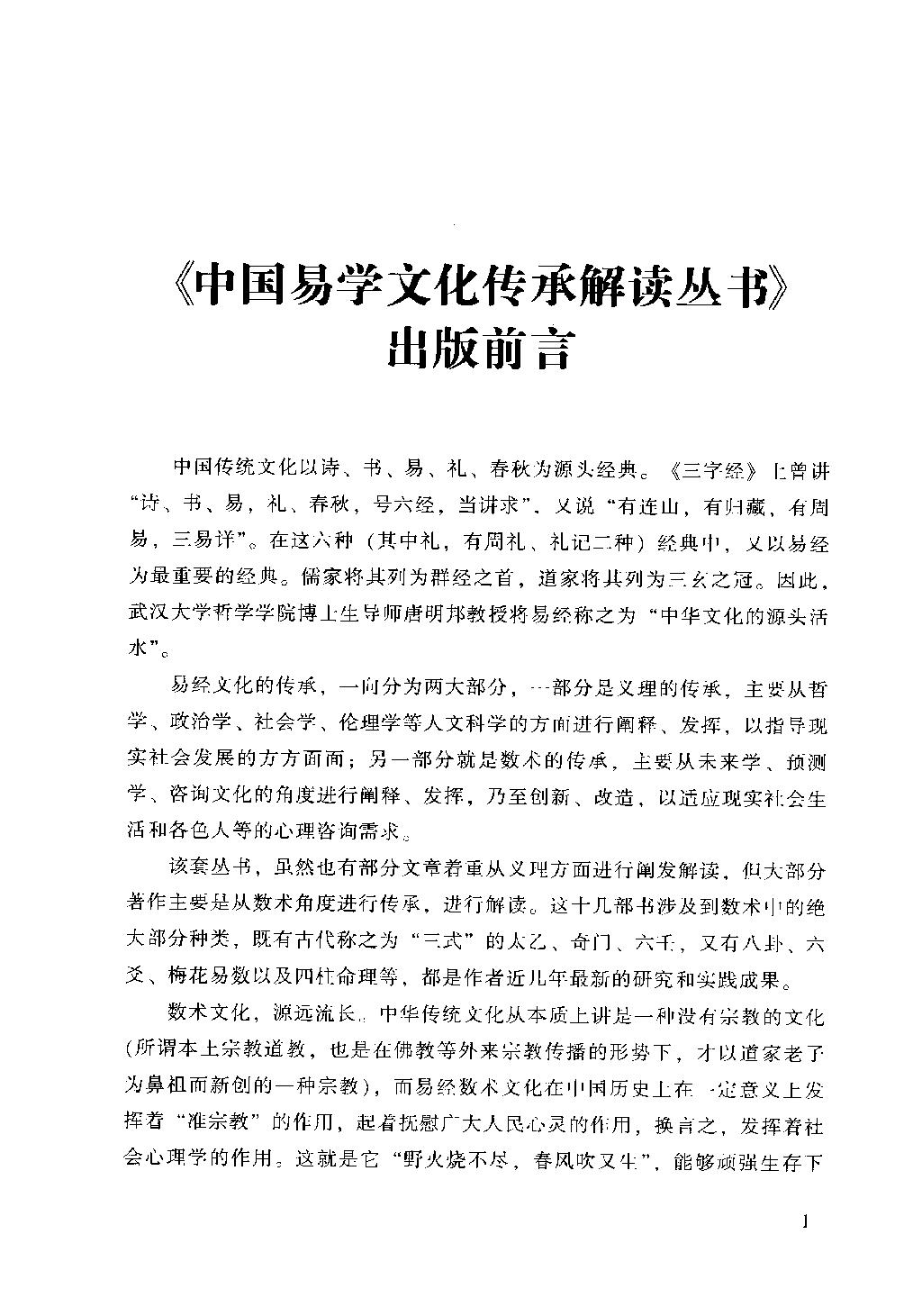 13-2009.04_《四柱命理正源》_刘文元著.pdf_第2页