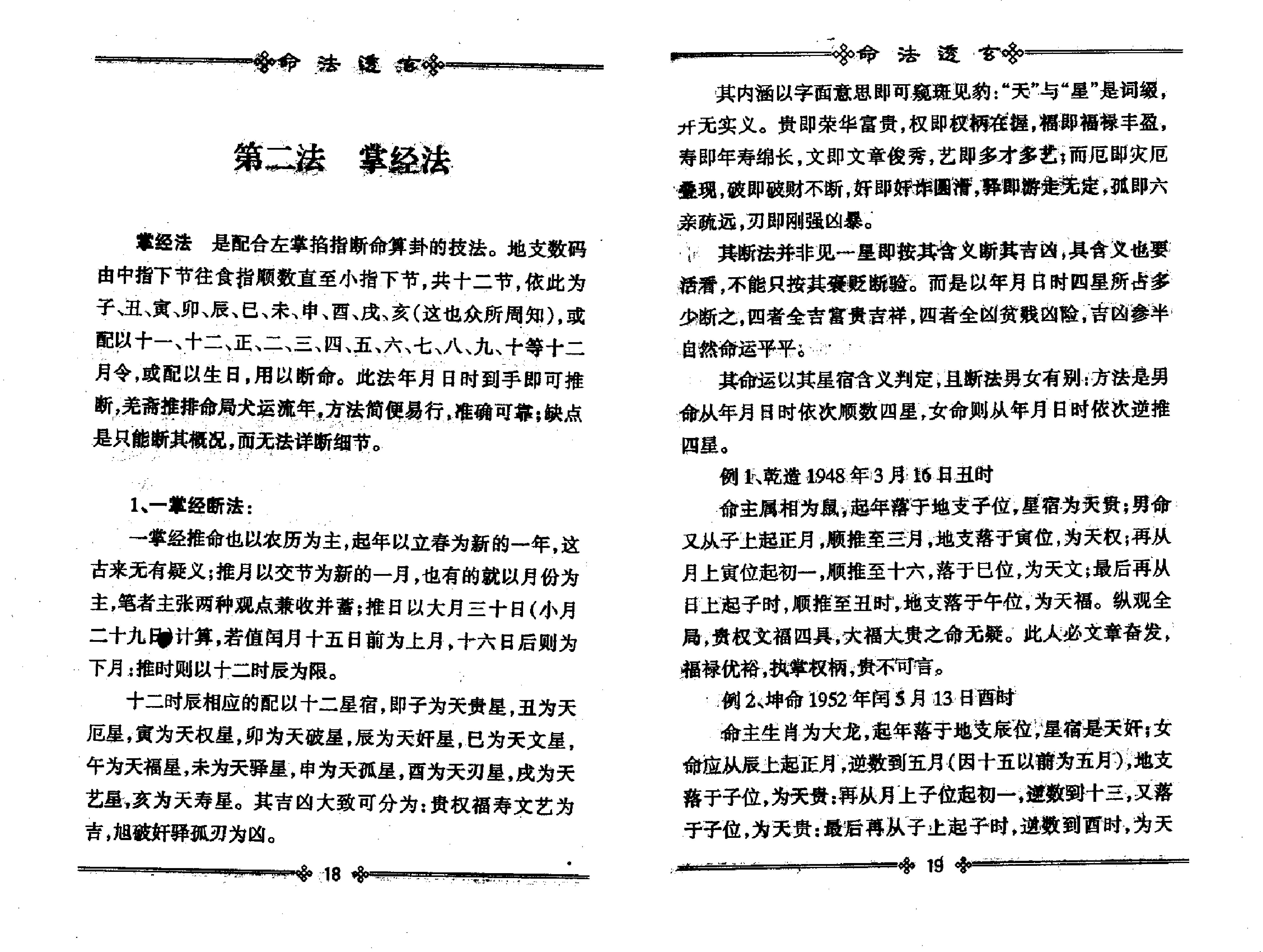 130-鲁阳居士 - 命法透玄.pdf_第8页