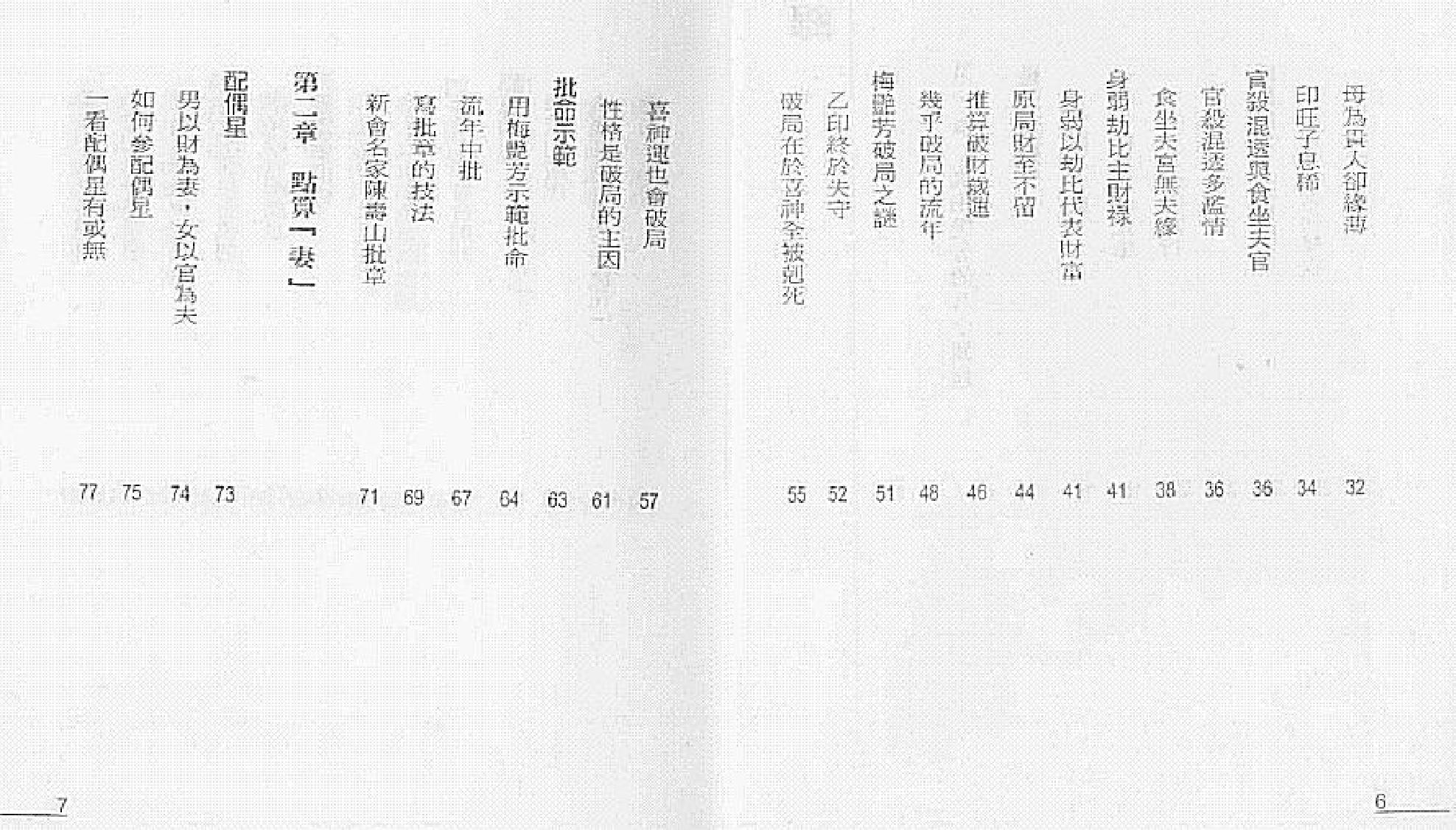 131-罗量 - 点算八字妻财.pdf_第3页