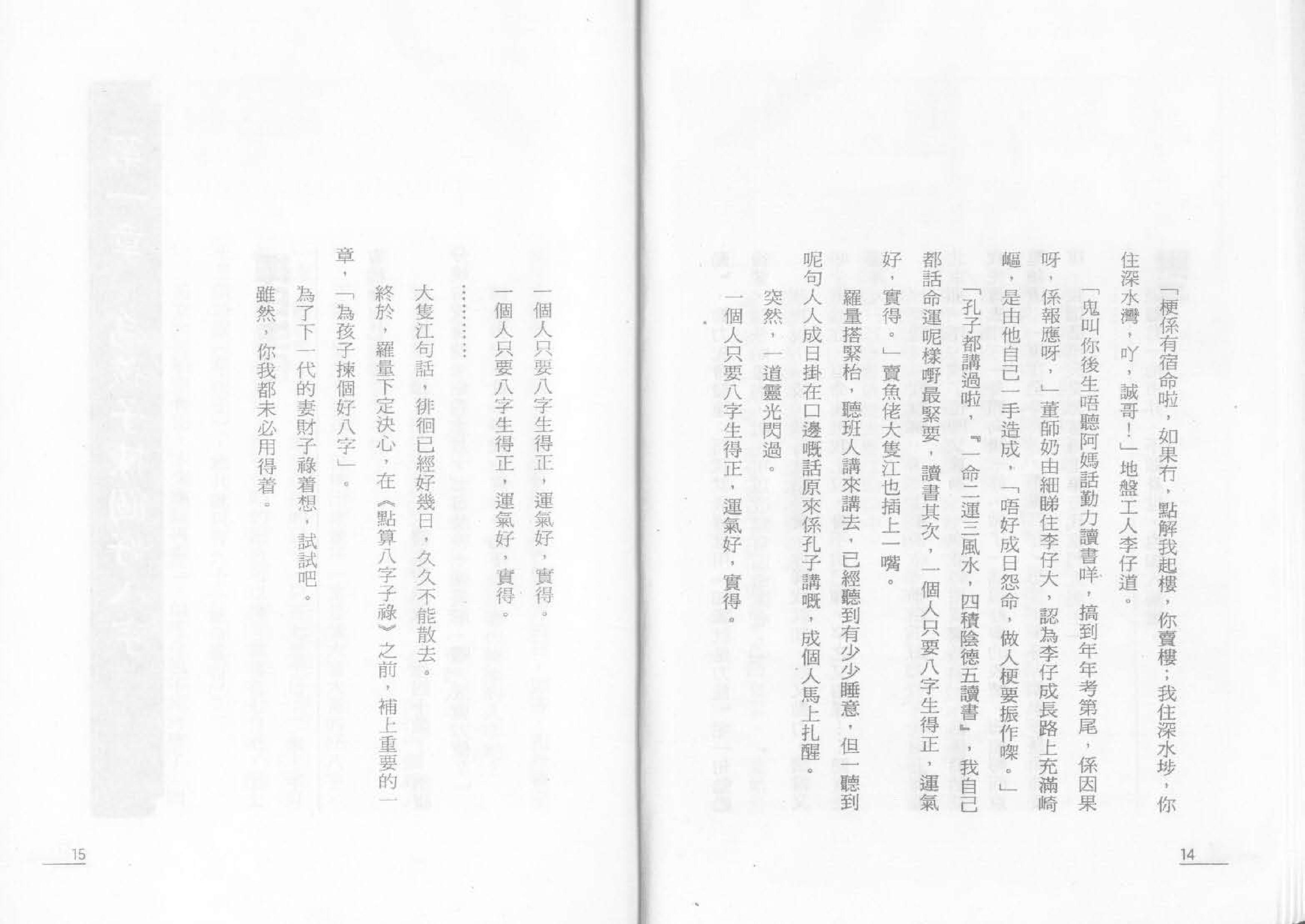 132-罗量·点算八字子禄 .pdf_第7页