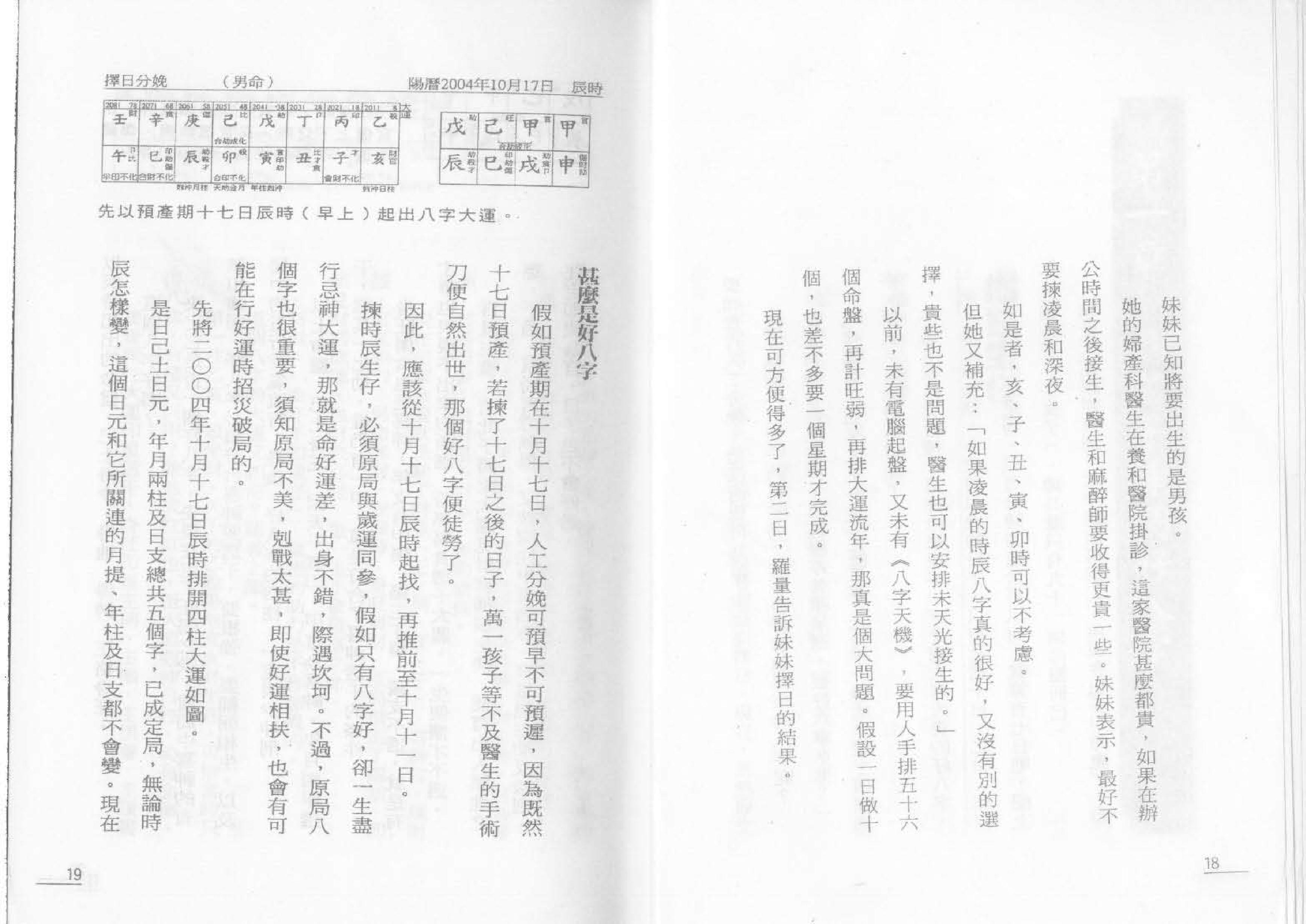 132-罗量·点算八字子禄 .pdf_第9页