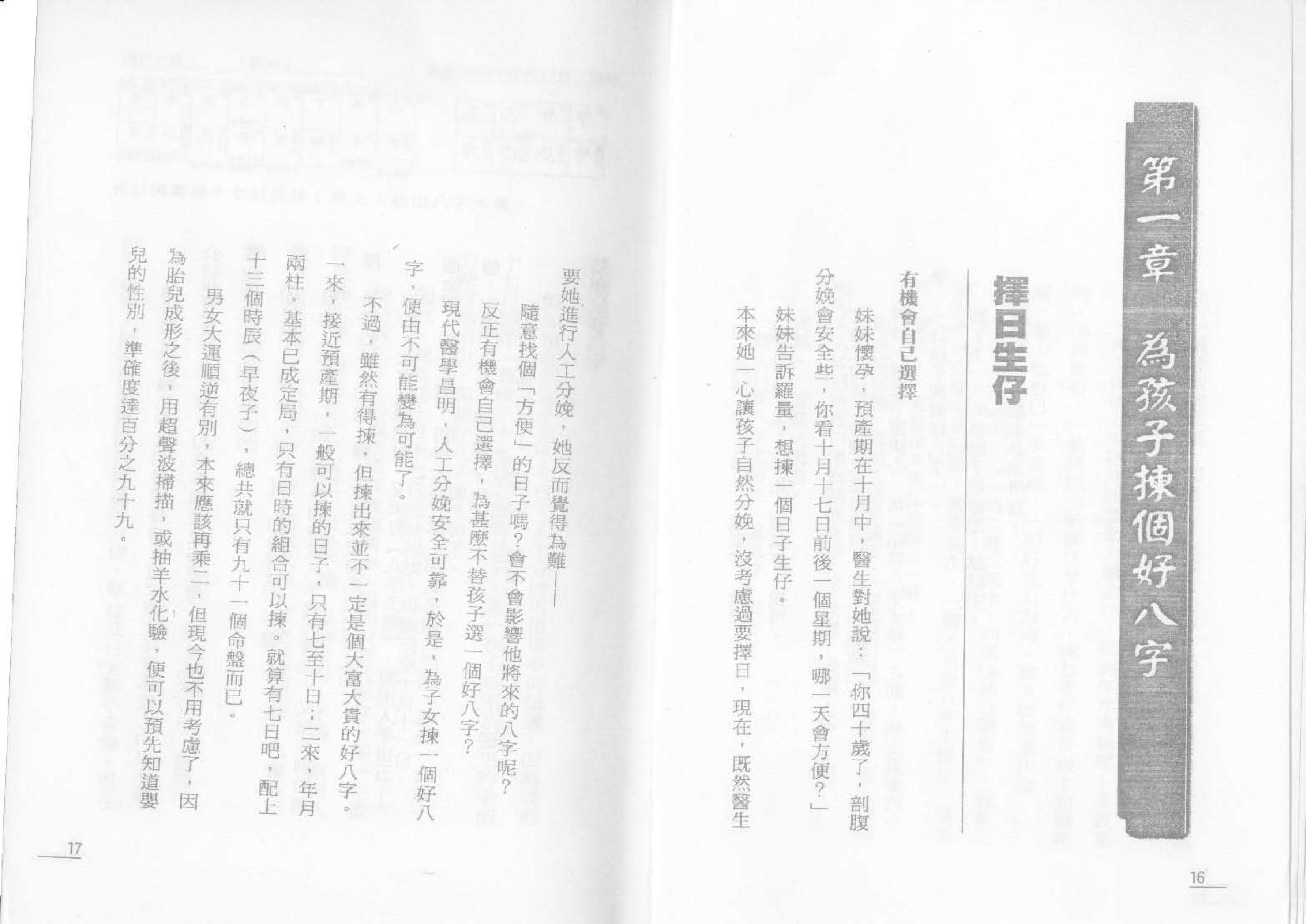 132-罗量·点算八字子禄 .pdf_第8页