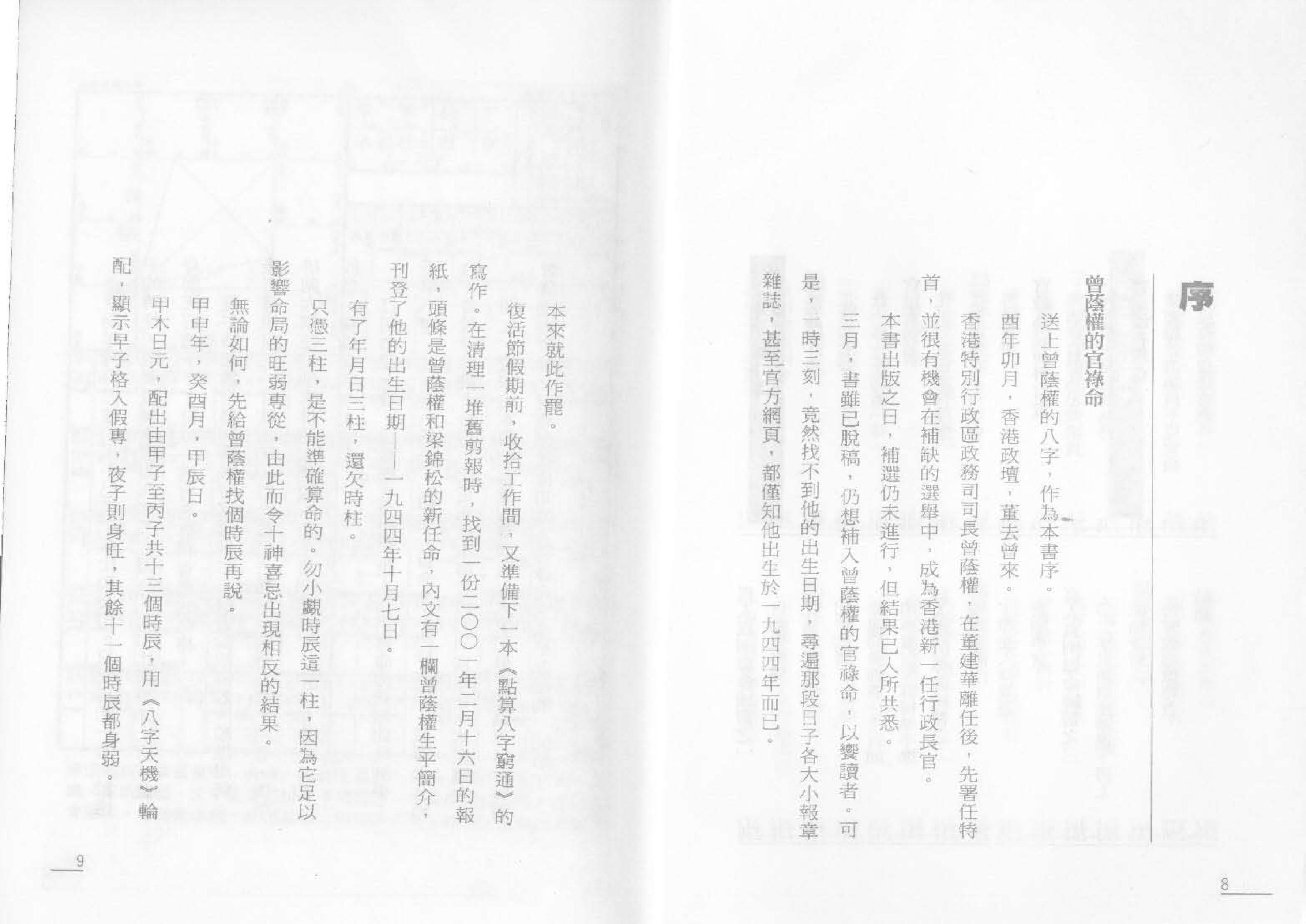 132-罗量·点算八字子禄 .pdf_第4页