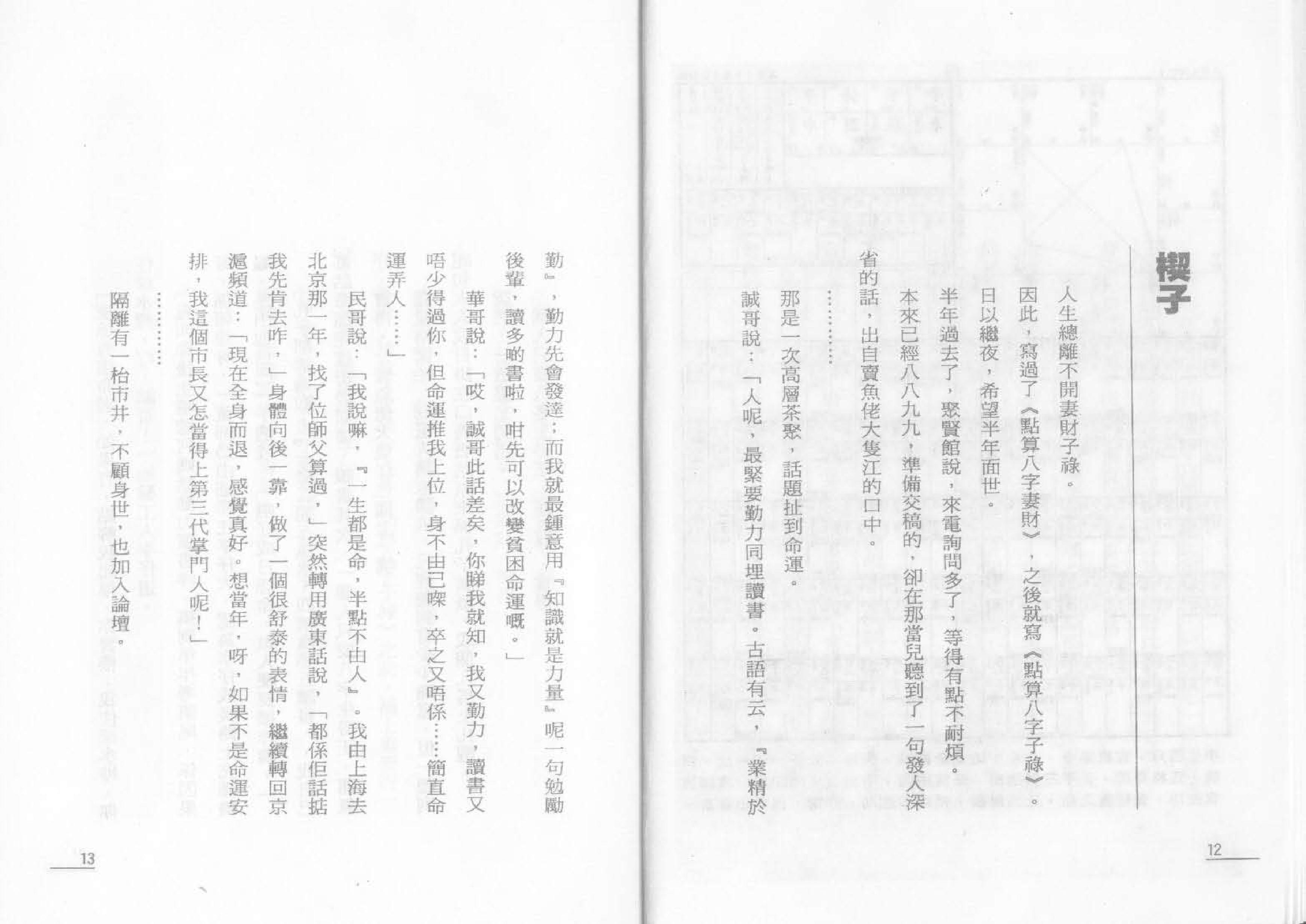 132-罗量·点算八字子禄 .pdf_第6页