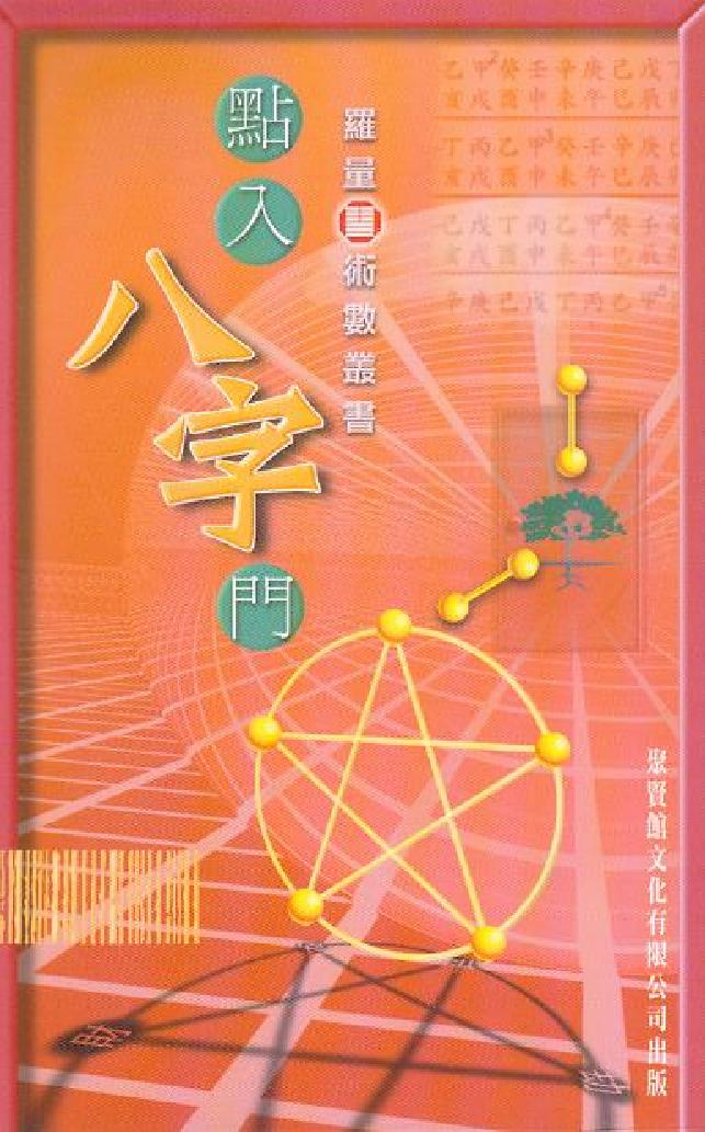 133-罗量-点入八字门 .pdf_第1页