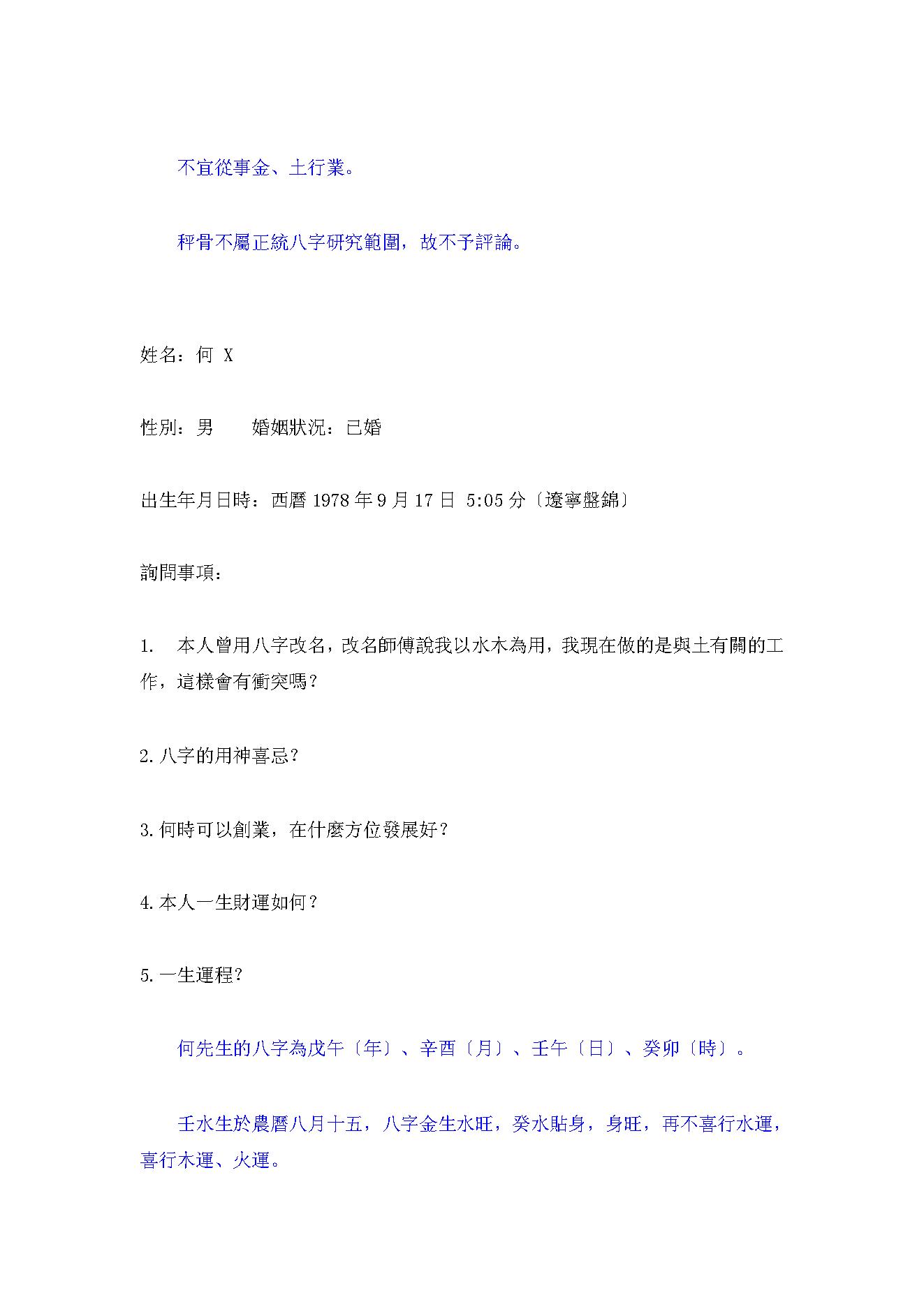 134-命理 .pdf_第8页