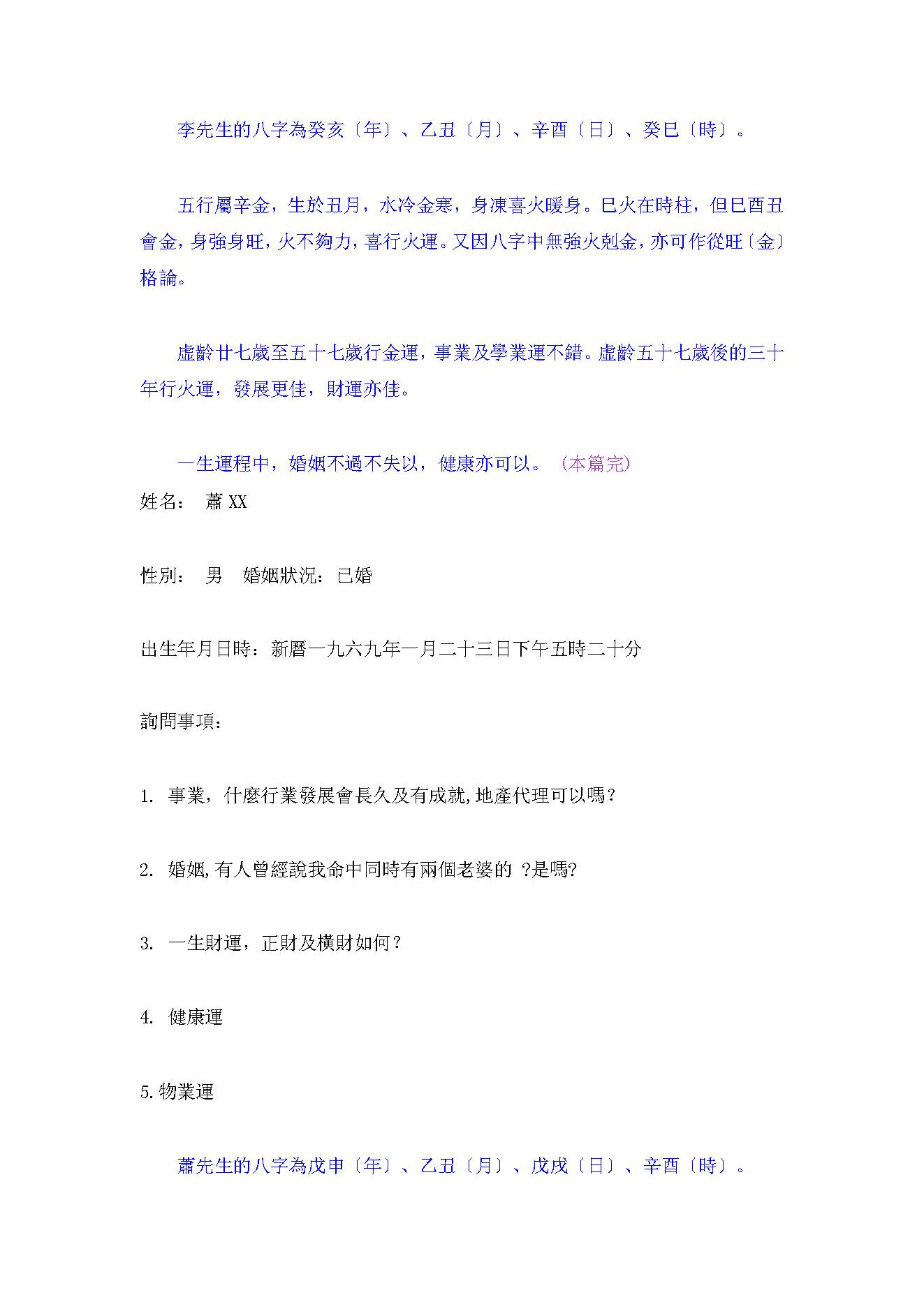 134-命理 .pdf_第10页