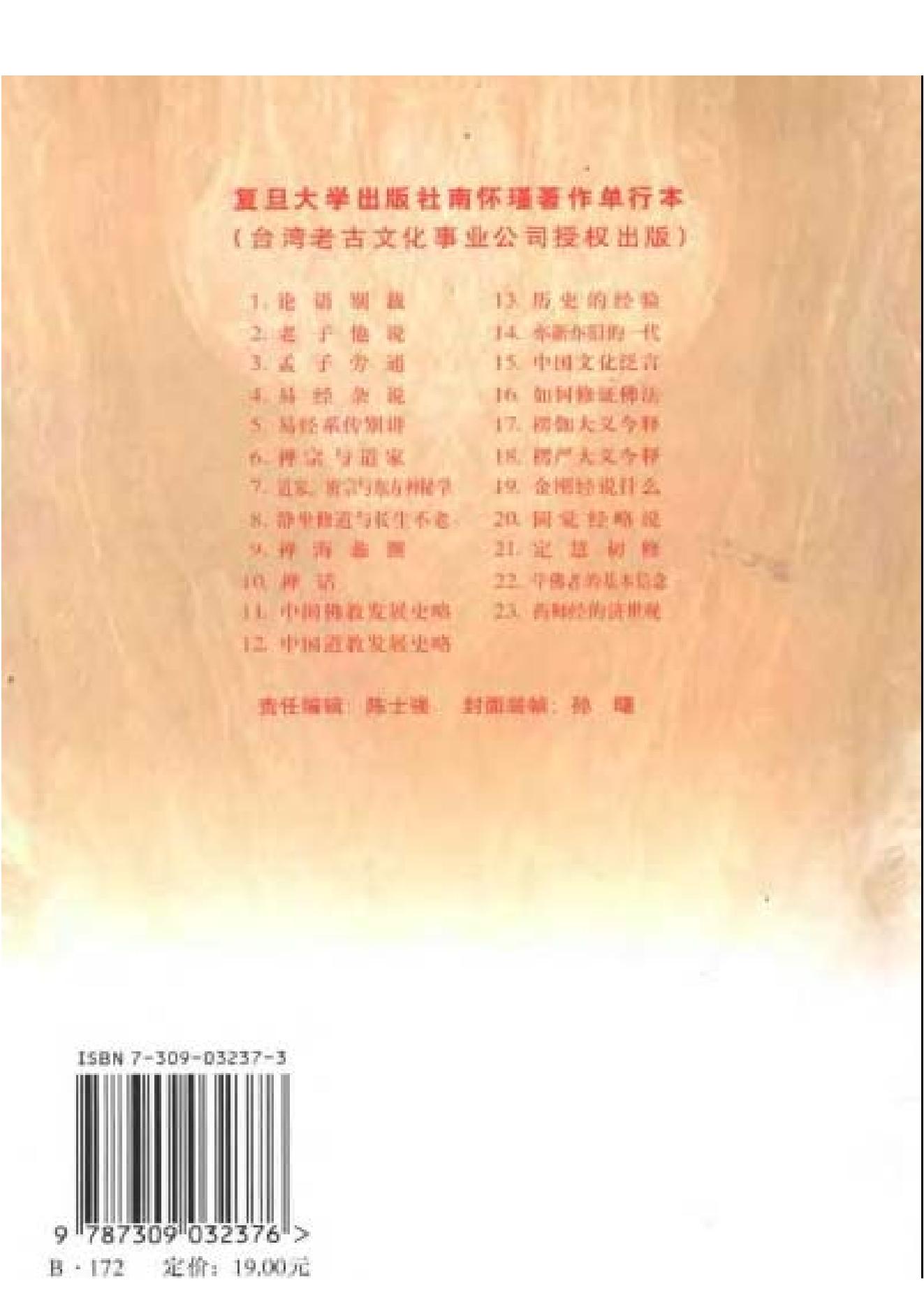 136-南怀瑾-易经杂说.pdf_第2页