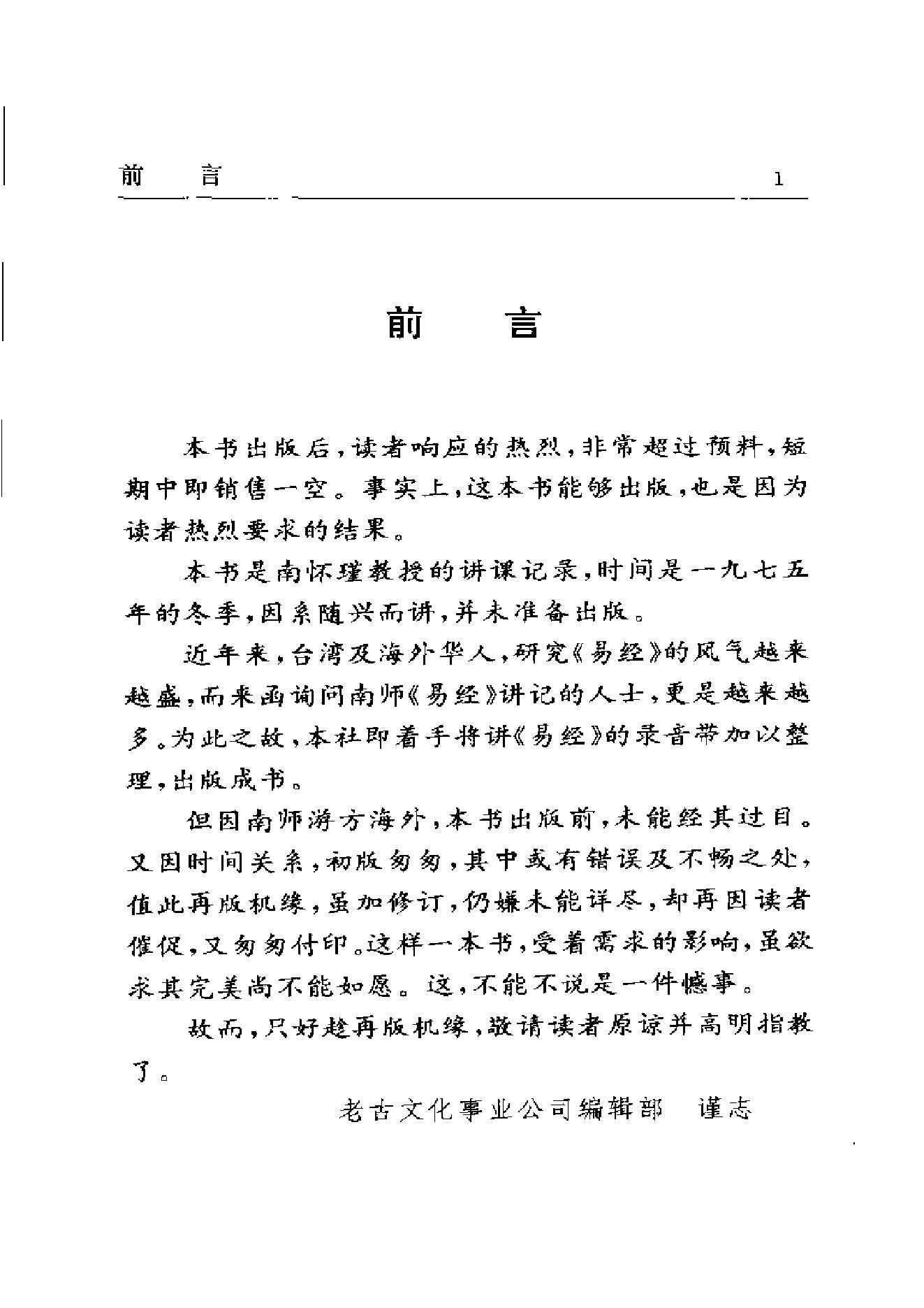 136-南怀瑾-易经杂说.pdf_第5页