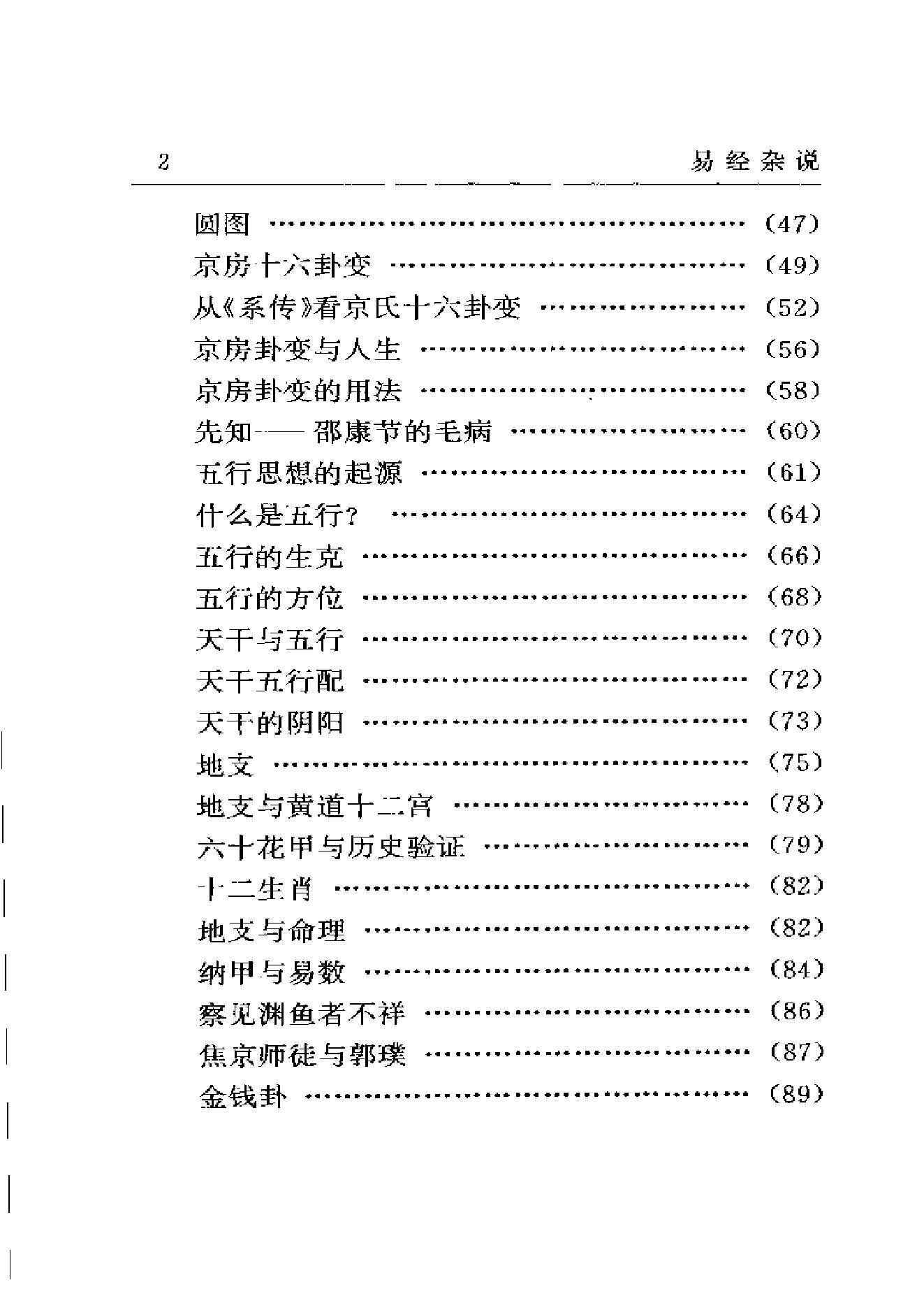 136-南怀瑾-易经杂说.pdf_第7页