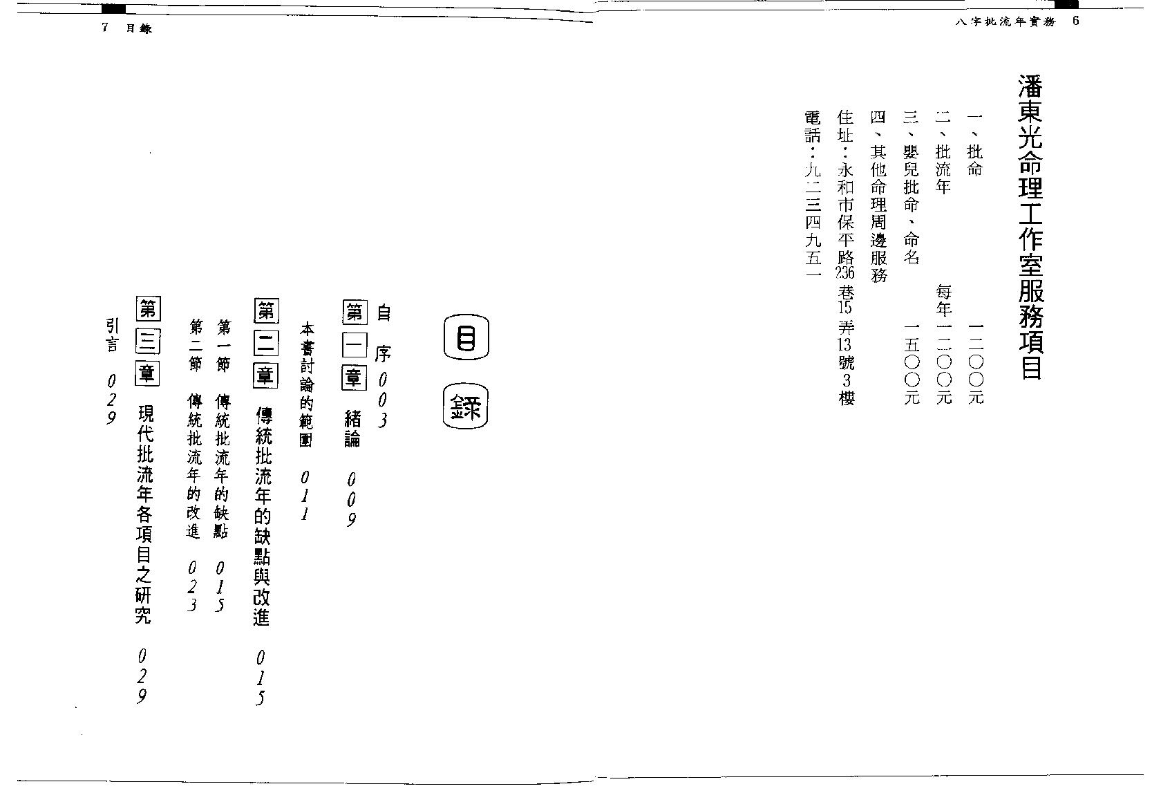 137-潘东光 - 八字批流年实务.pdf_第5页