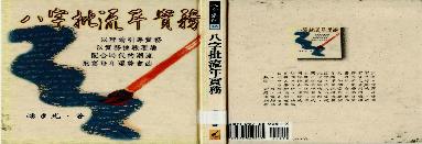 137-潘东光 - 八字批流年实务.pdf(4.72MB_120页)