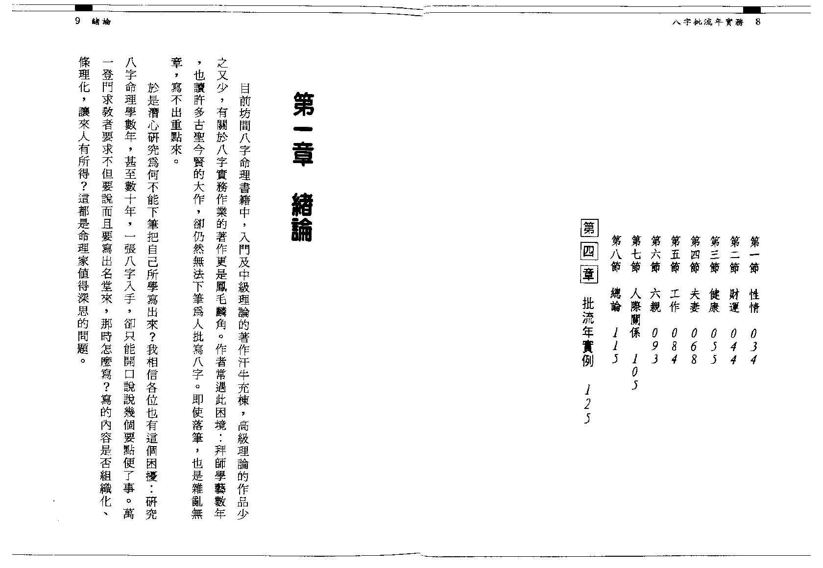 137-潘东光 - 八字批流年实务.pdf_第6页