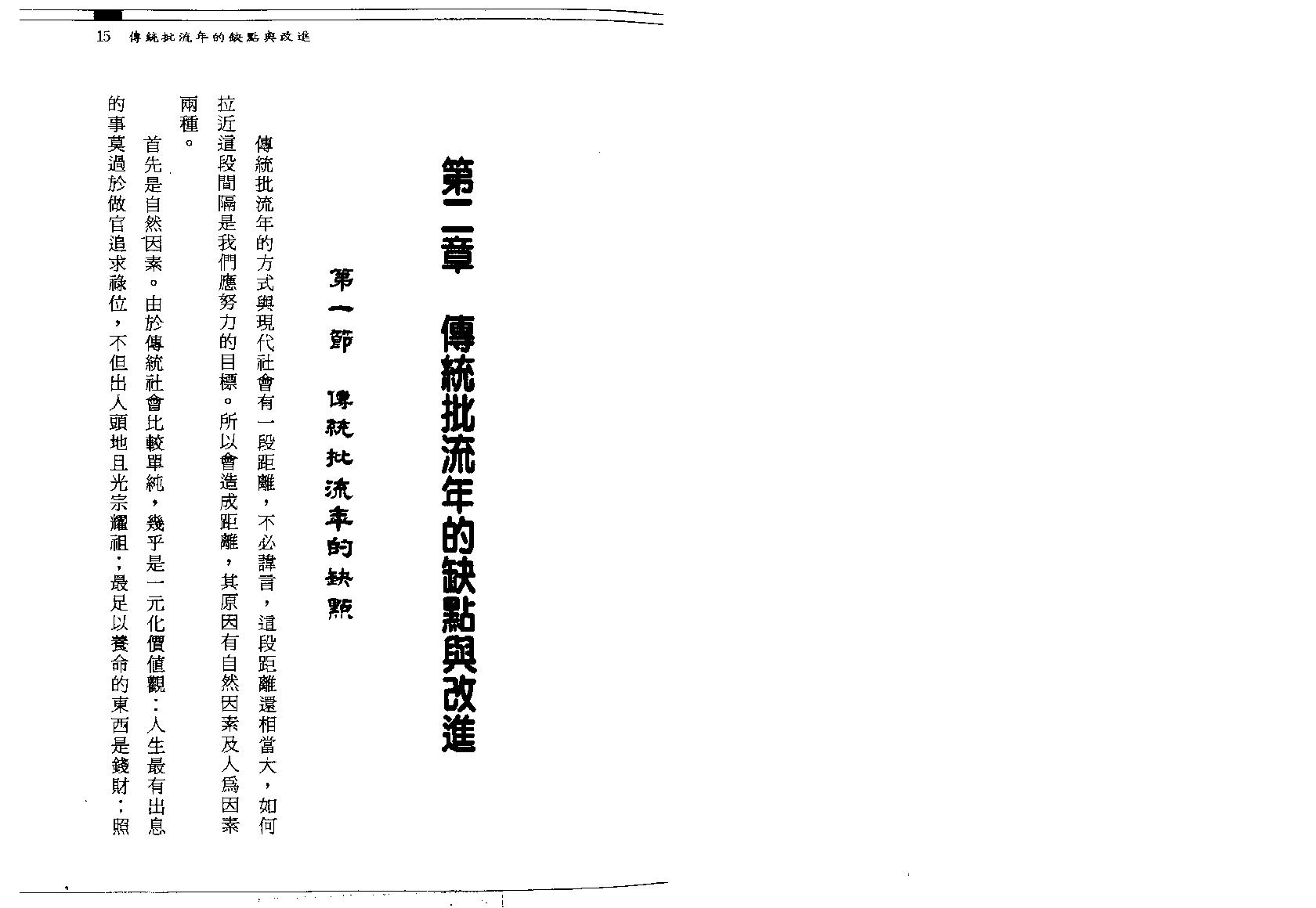 137-潘东光 - 八字批流年实务.pdf_第9页