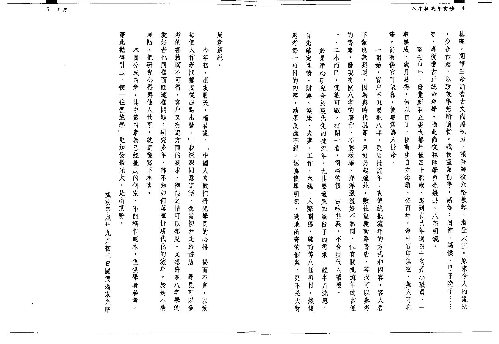 137-潘东光 - 八字批流年实务.pdf_第4页