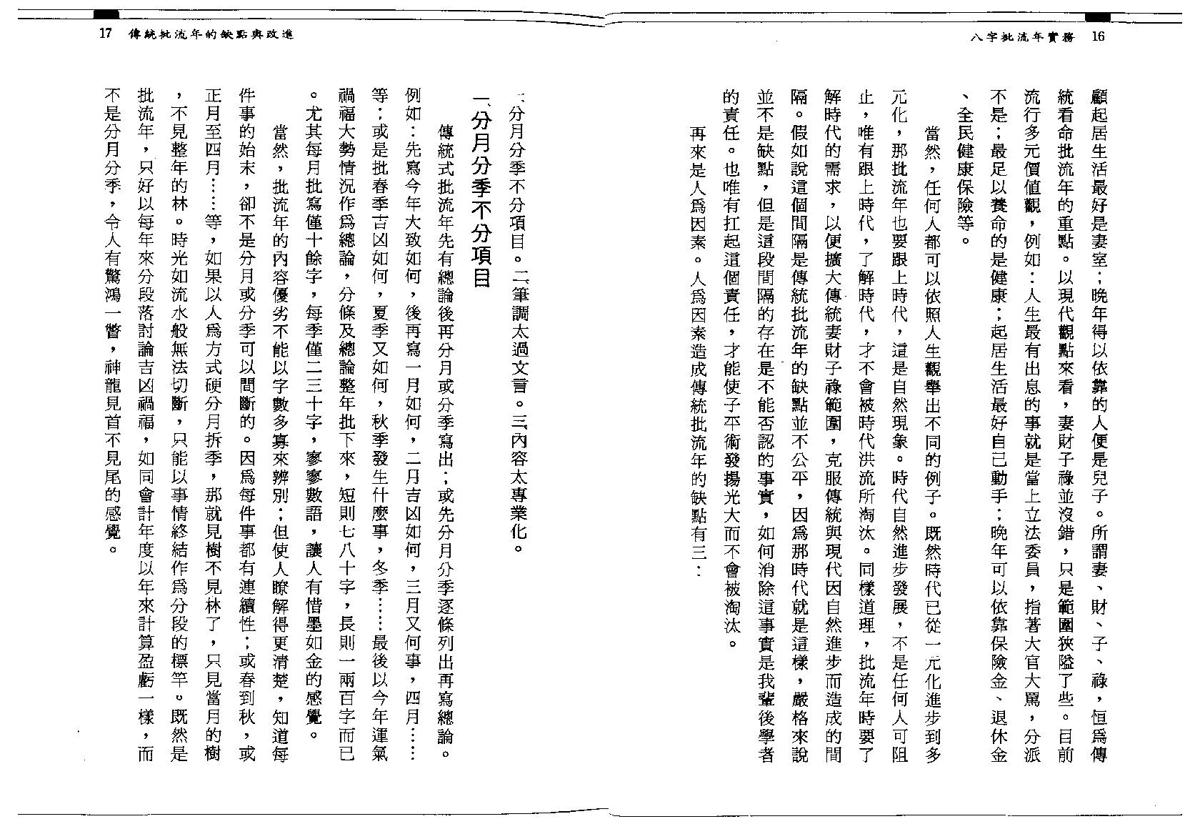 137-潘东光 - 八字批流年实务.pdf_第10页