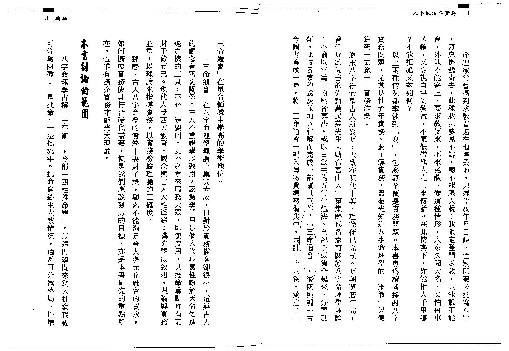 137-潘东光 - 八字批流年实务.pdf_第7页