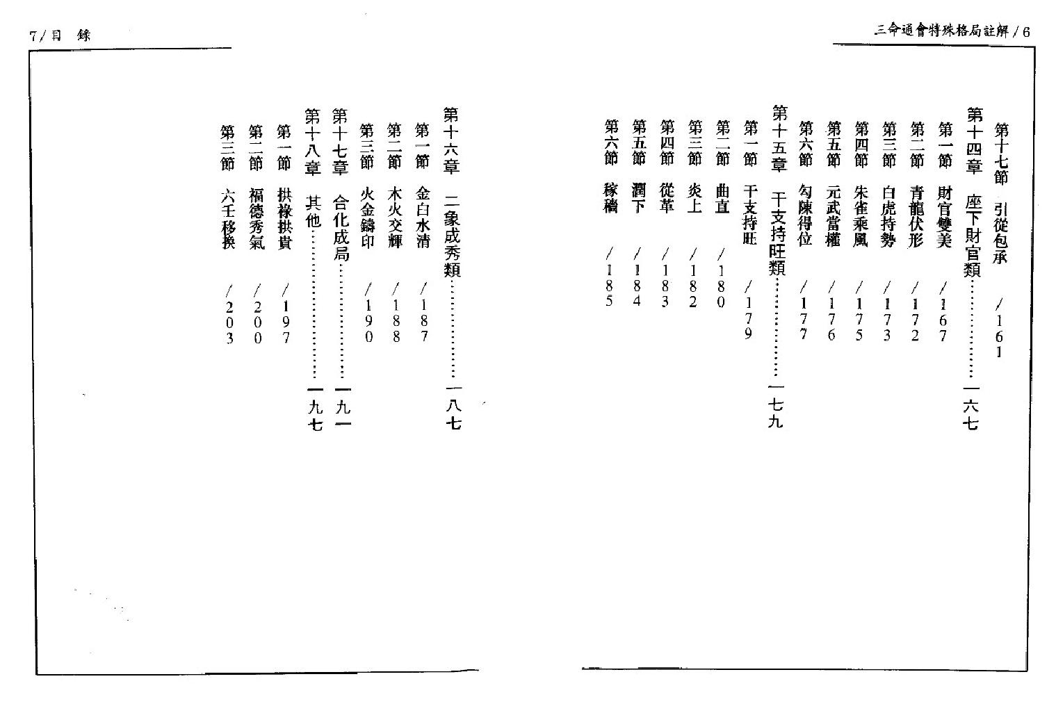 139-潘东光 - 三命通会特殊格局注解.pdf_第8页