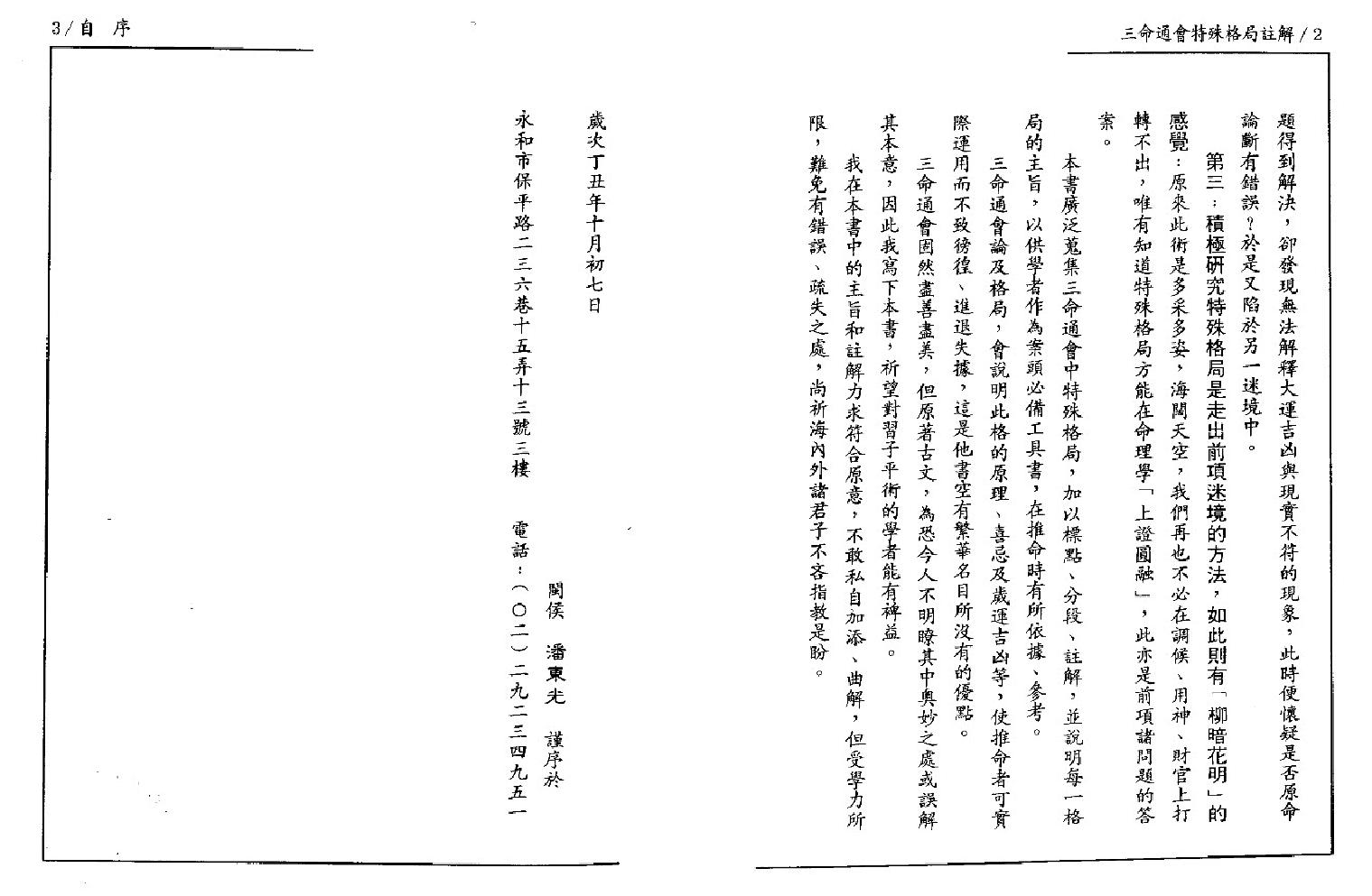 139-潘东光 - 三命通会特殊格局注解.pdf_第4页