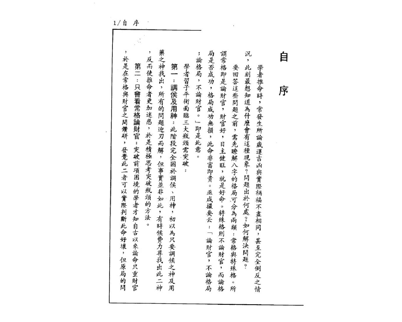 139-潘东光 - 三命通会特殊格局注解.pdf_第3页