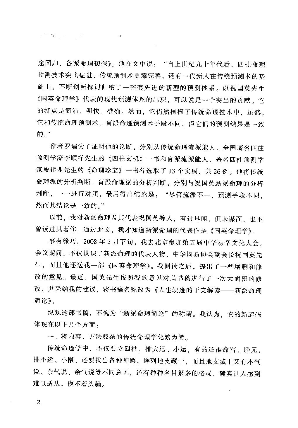 14-009.07_《人生轨迹的干支解读：新派命理简论》_祝国英著.pdf_第5页