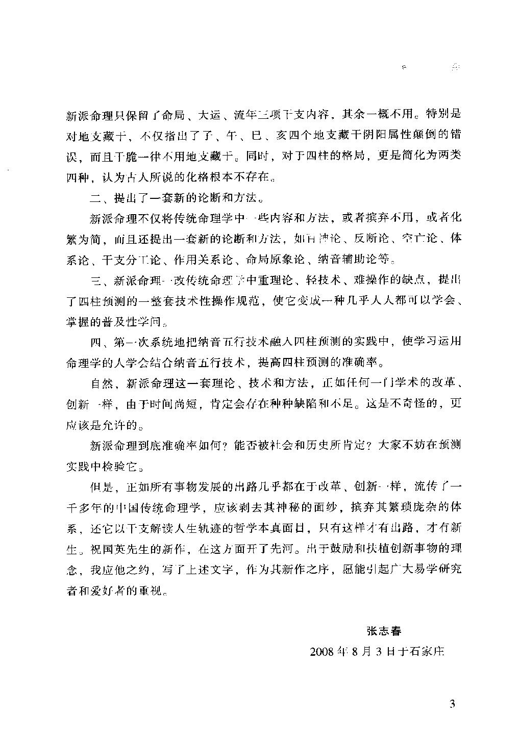 14-009.07_《人生轨迹的干支解读：新派命理简论》_祝国英著.pdf_第6页