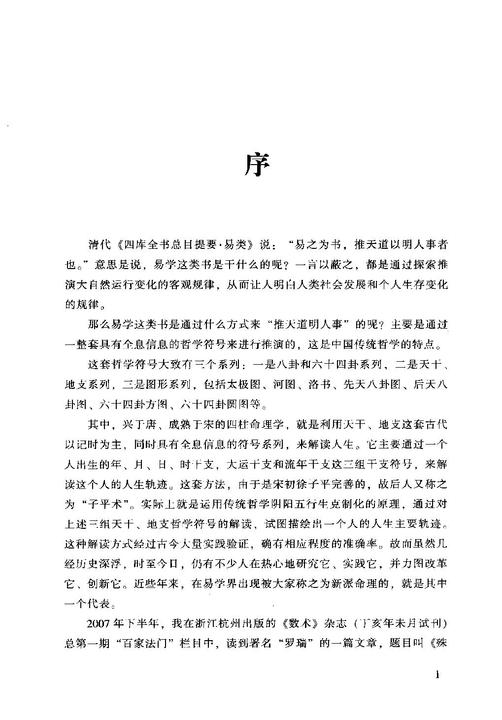 14-009.07_《人生轨迹的干支解读：新派命理简论》_祝国英著.pdf_第4页