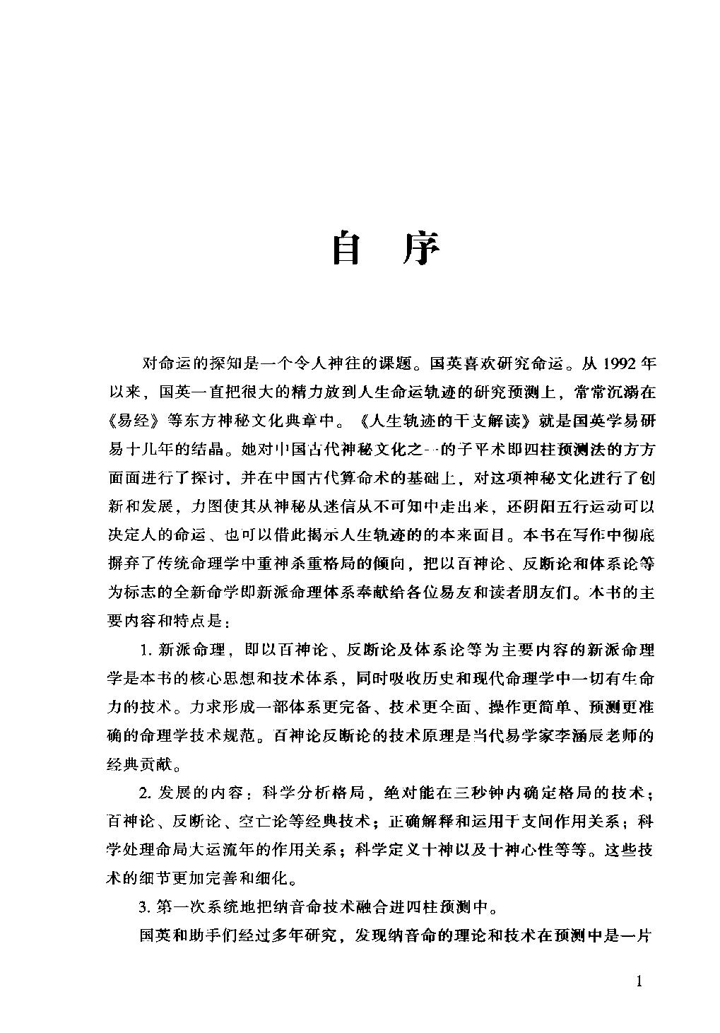 14-009.07_《人生轨迹的干支解读：新派命理简论》_祝国英著.pdf_第8页