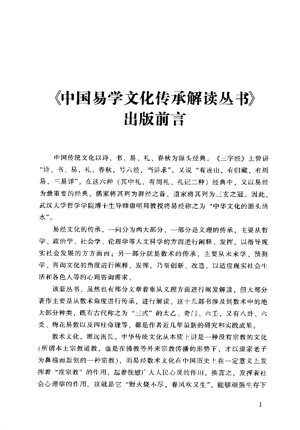 14-009.07_《人生轨迹的干支解读：新派命理简论》_祝国英著.pdf_第2页