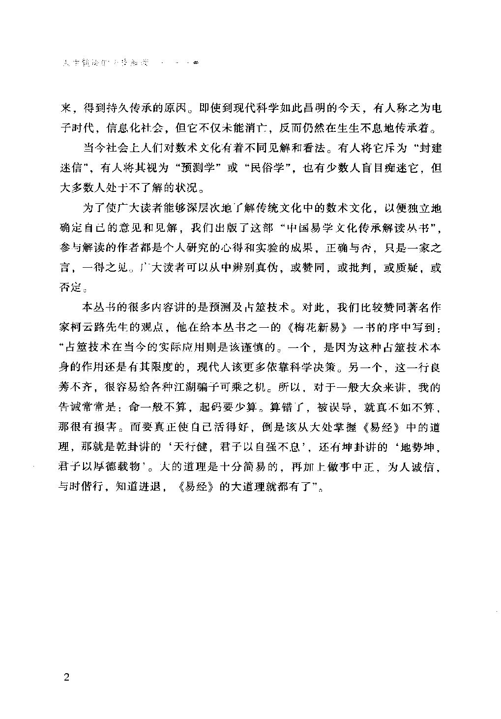 14-009.07_《人生轨迹的干支解读：新派命理简论》_祝国英著.pdf_第3页