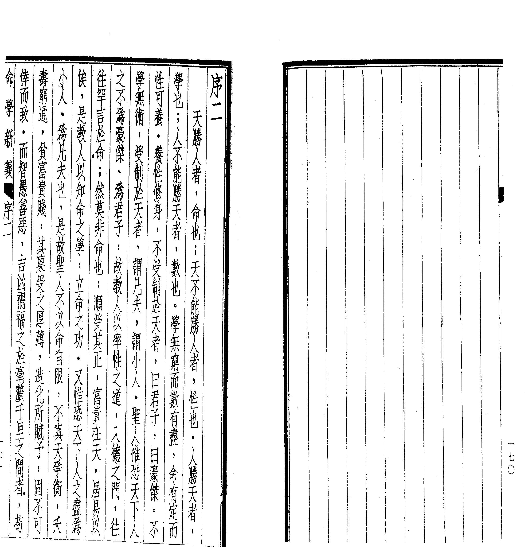 140-潘子端 - 命学新义.pdf_第3页