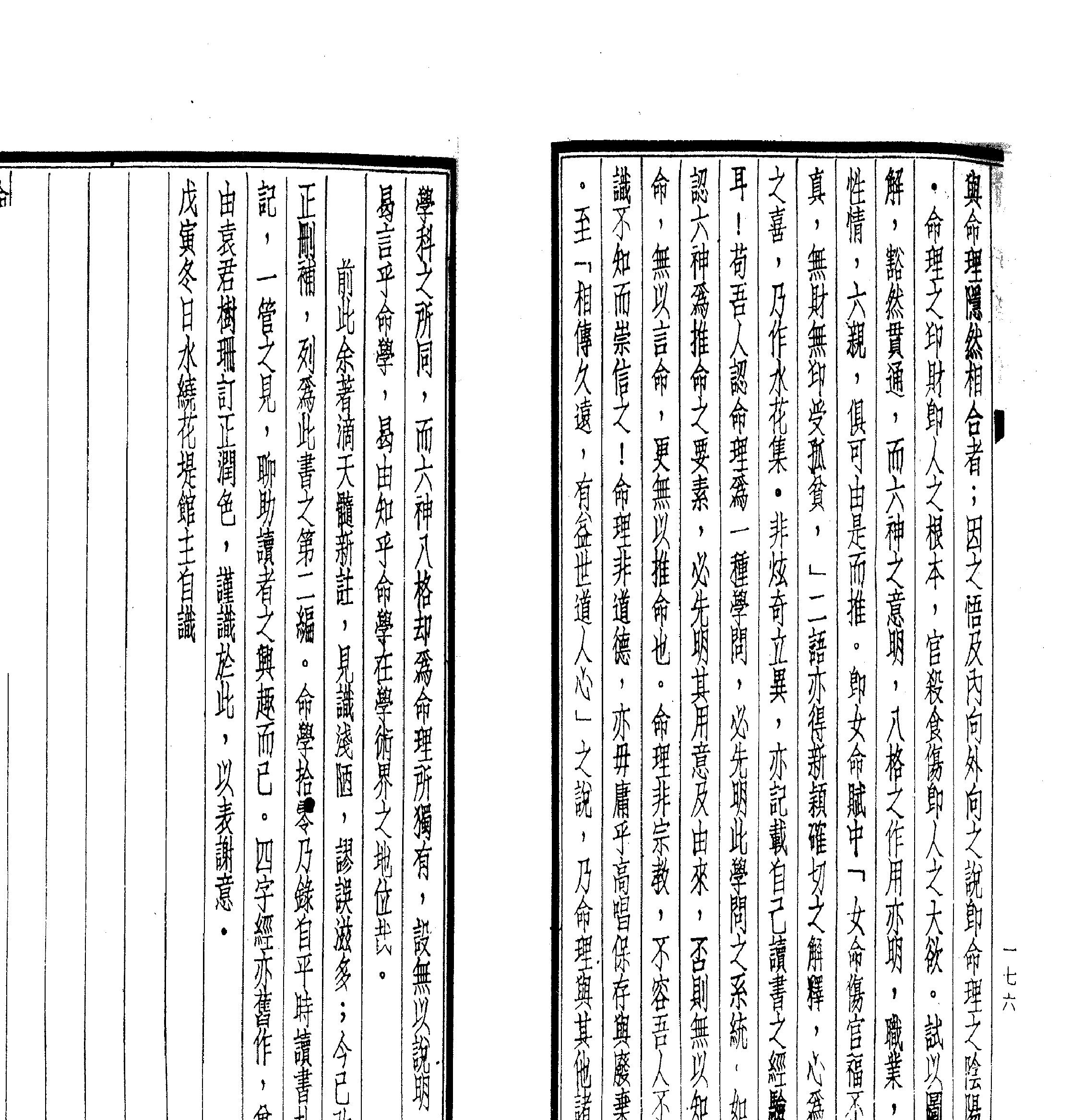 140-潘子端 - 命学新义.pdf_第6页