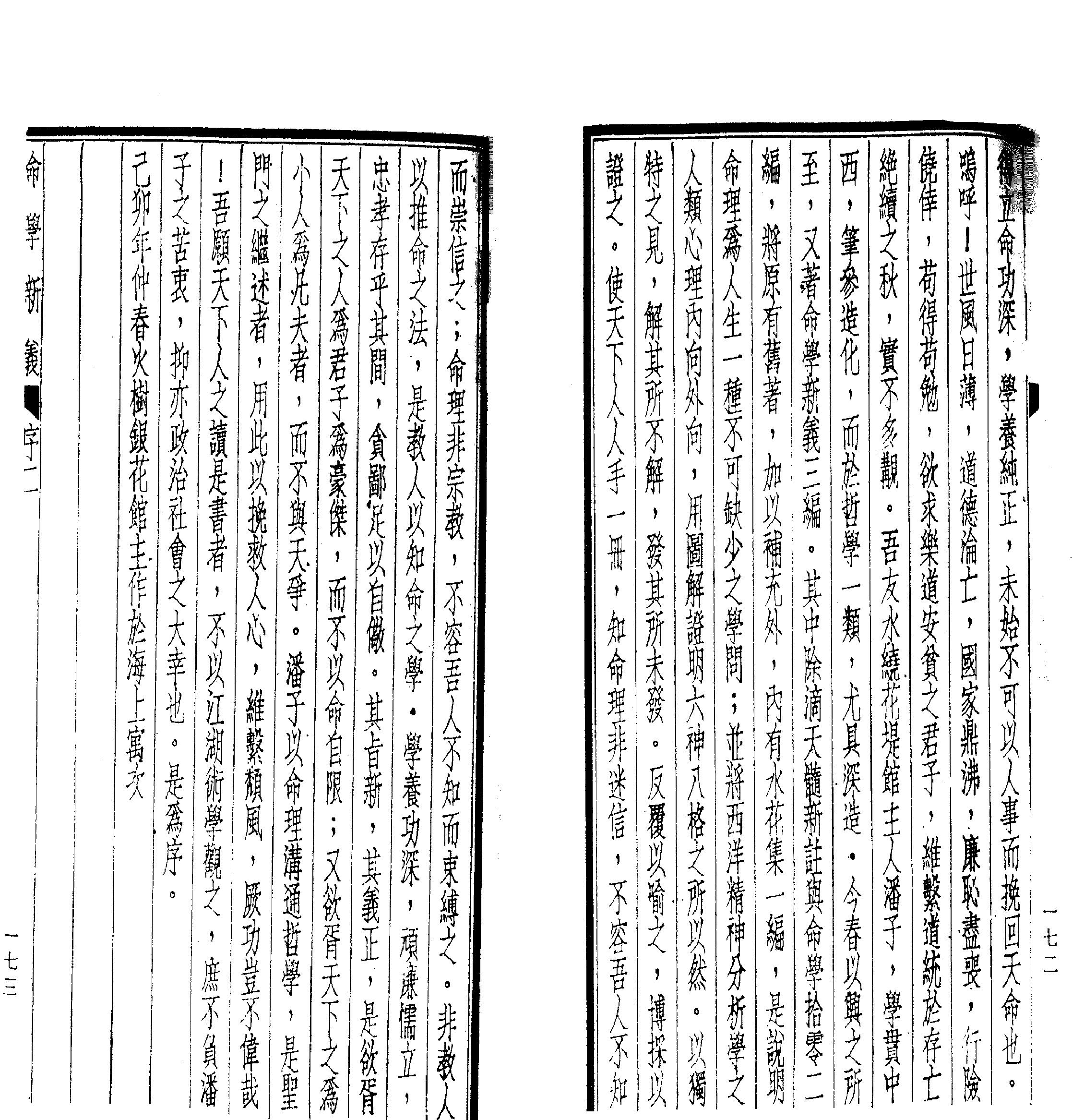 140-潘子端 - 命学新义.pdf_第4页