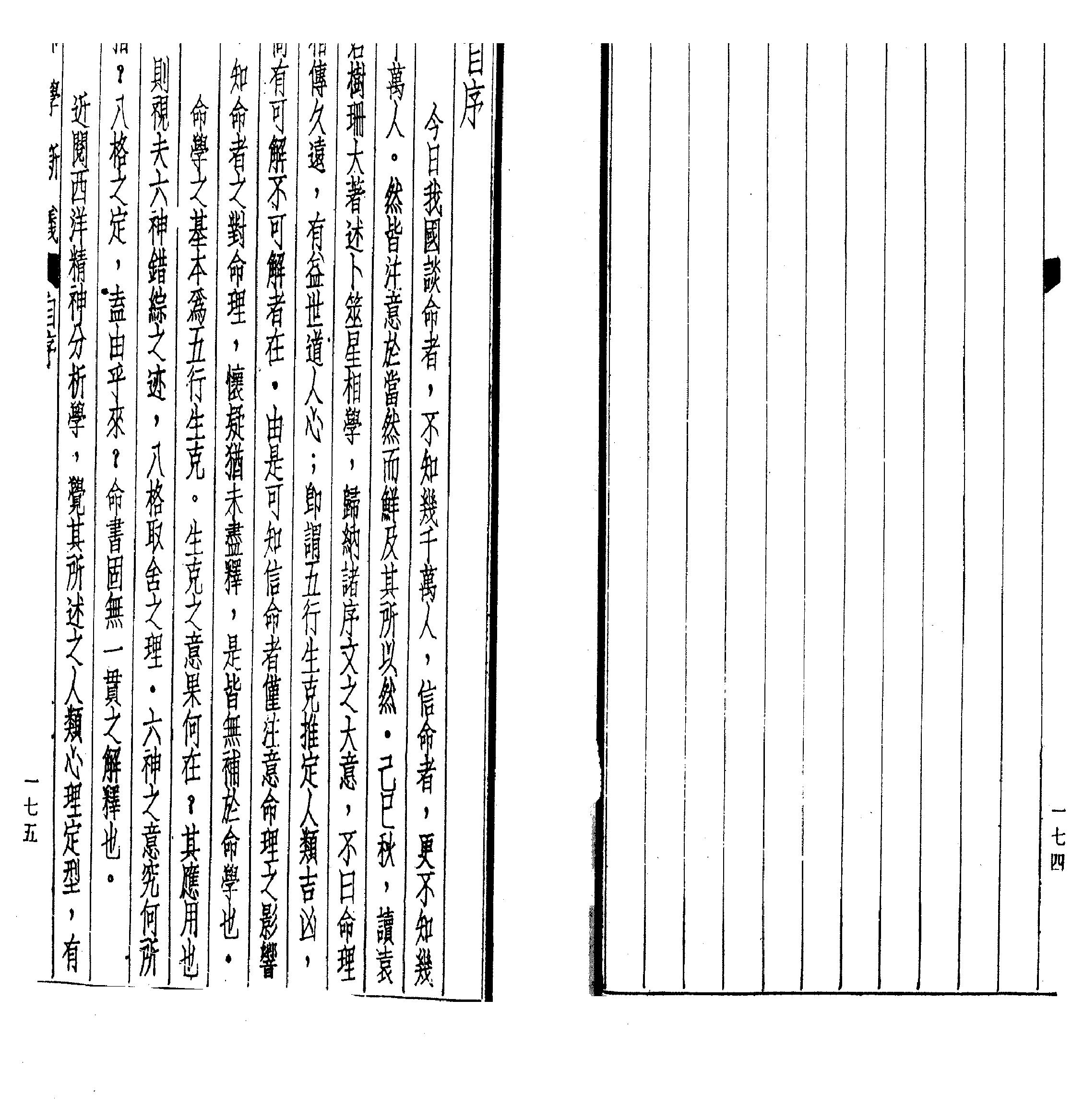 140-潘子端 - 命学新义.pdf_第5页