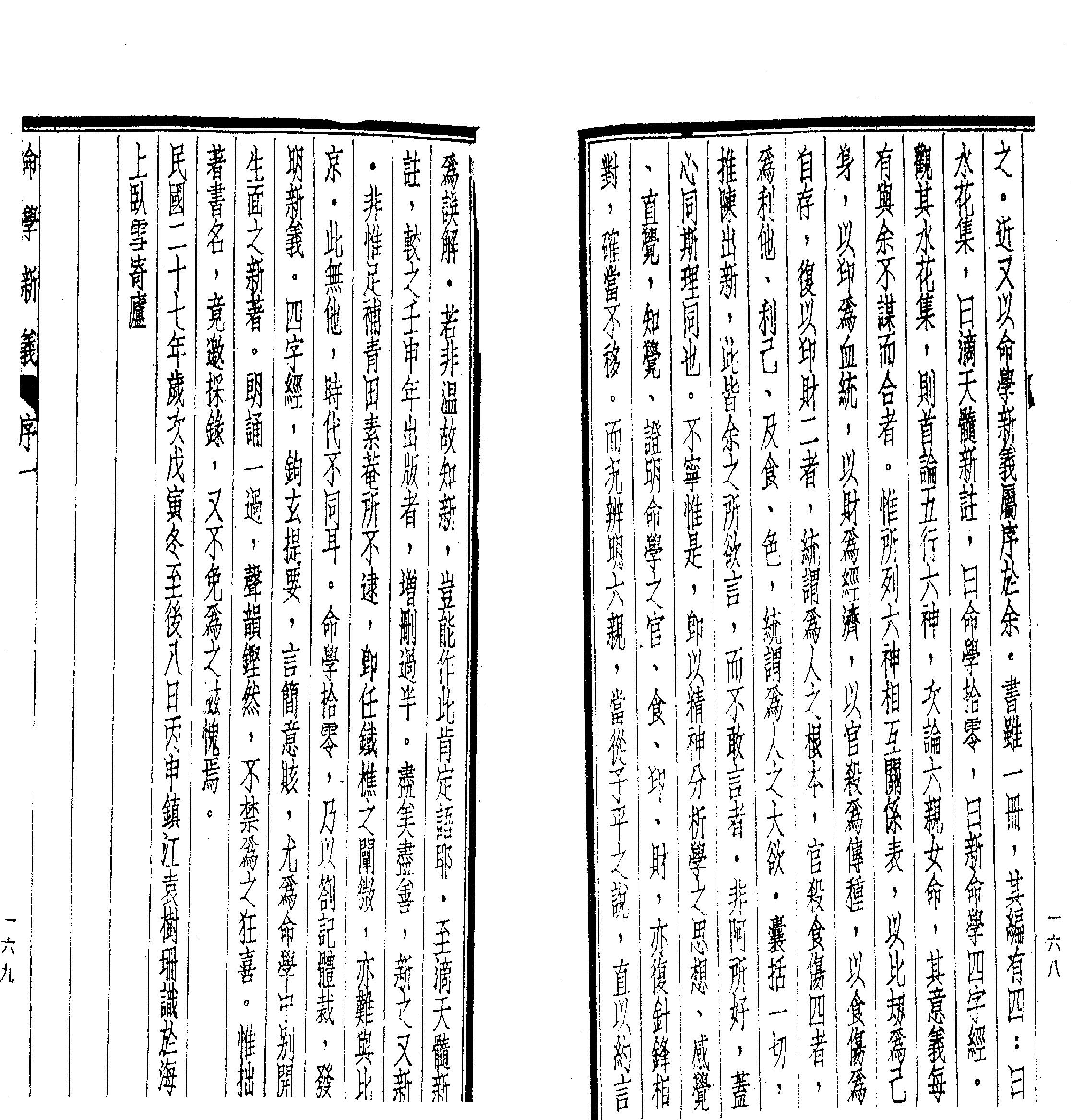 140-潘子端 - 命学新义.pdf_第2页