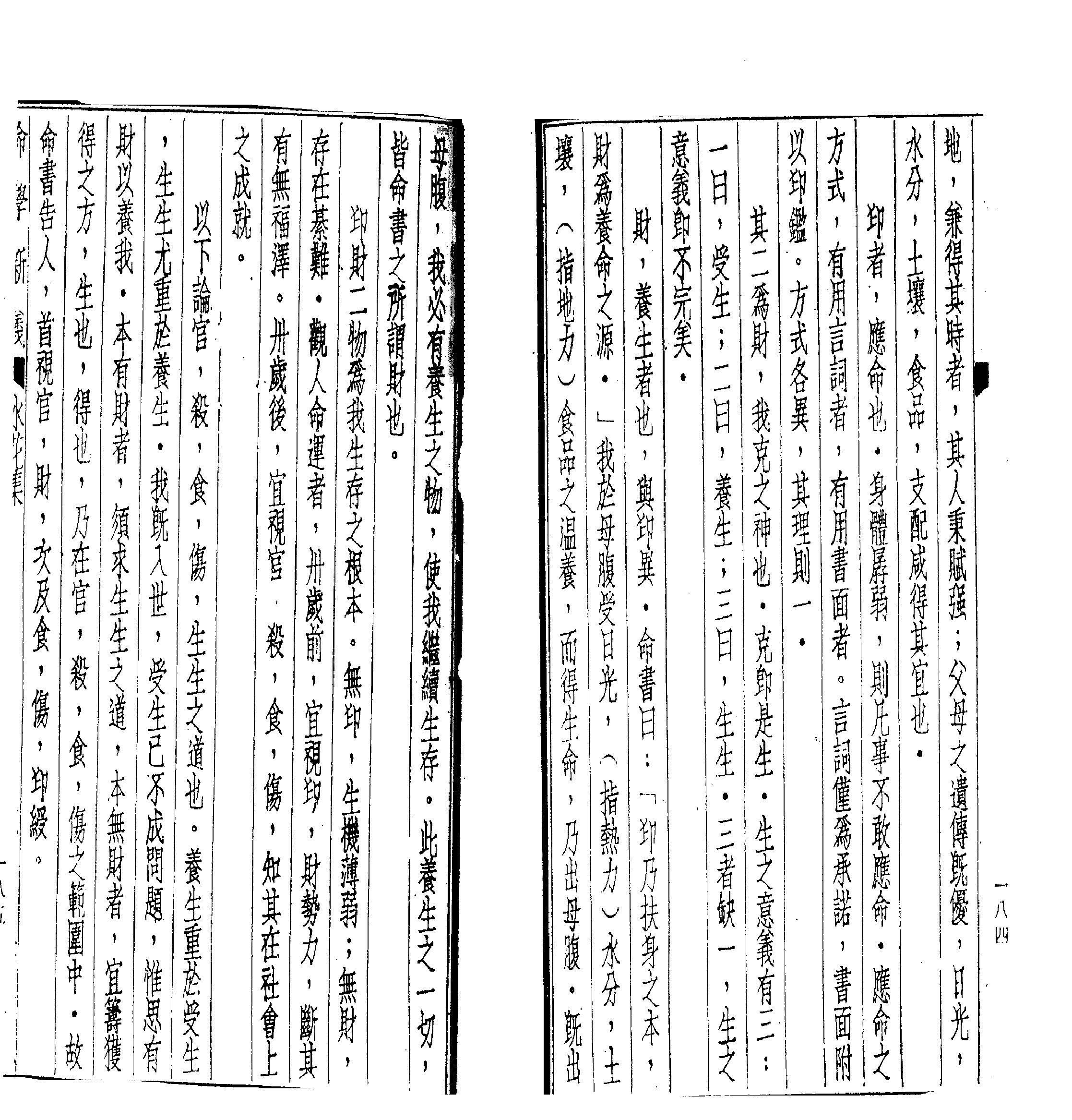 140-潘子端 - 命学新义.pdf_第10页