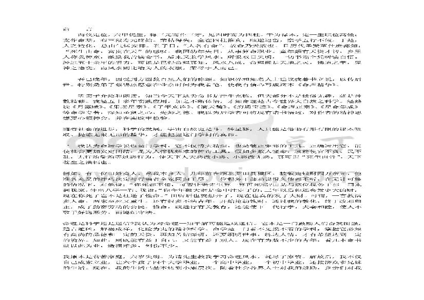 141-彭康民 - 命理精华.pdf(11.92MB_50页)