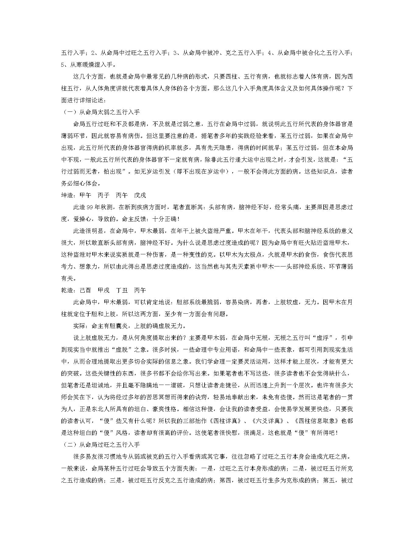 144-曲炜 - 曲炜论八字.pdf_第5页