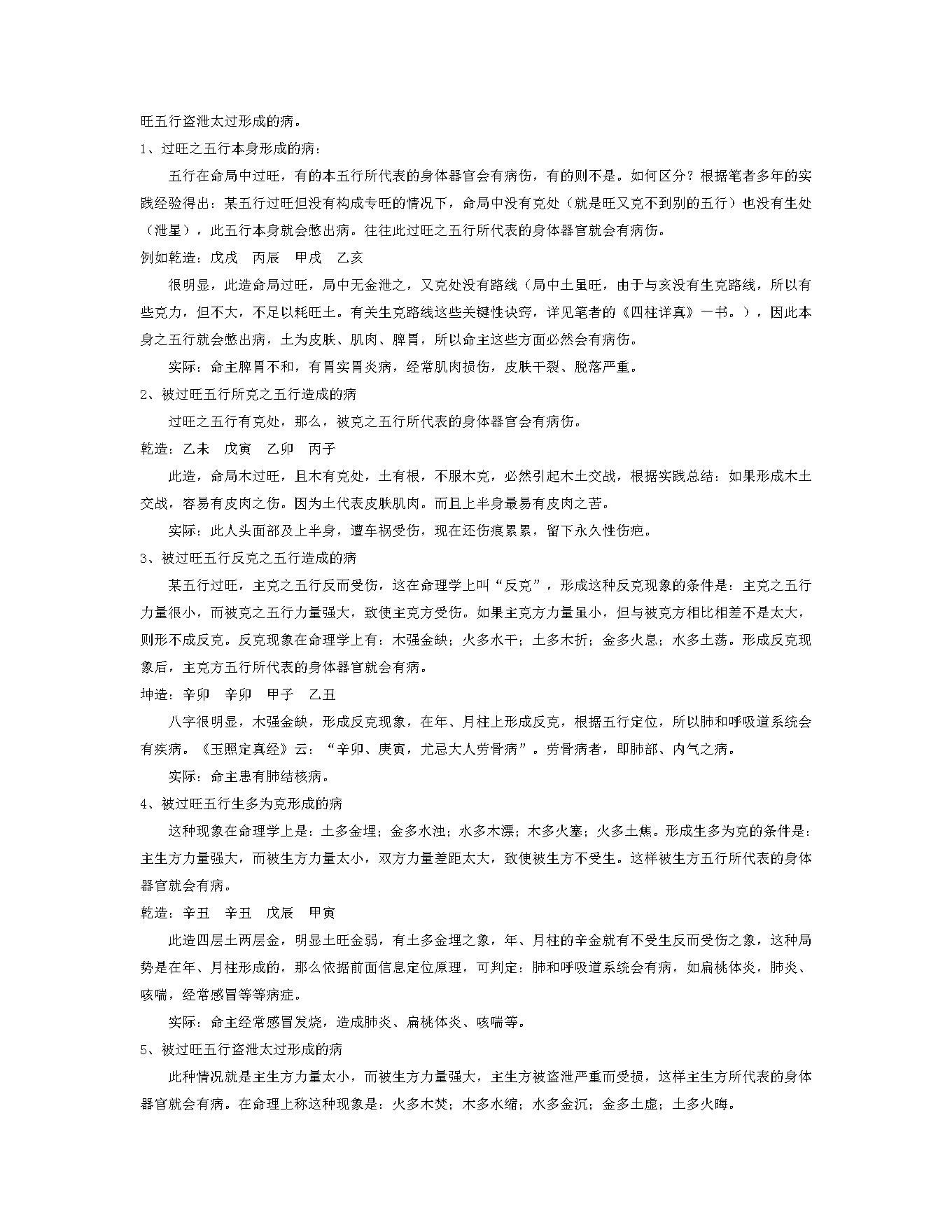 144-曲炜 - 曲炜论八字.pdf_第6页