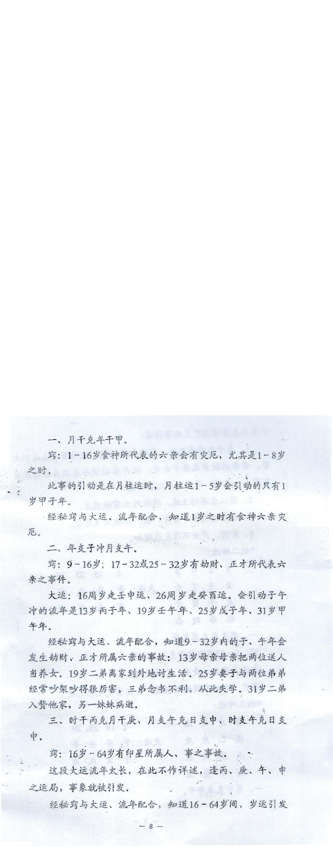 145-曲炜 - 四柱真伟一句话.pdf_第9页