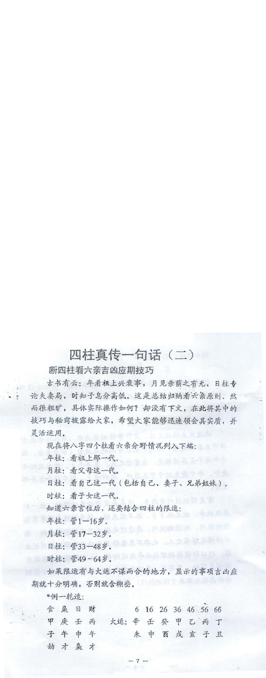 145-曲炜 - 四柱真伟一句话.pdf_第8页