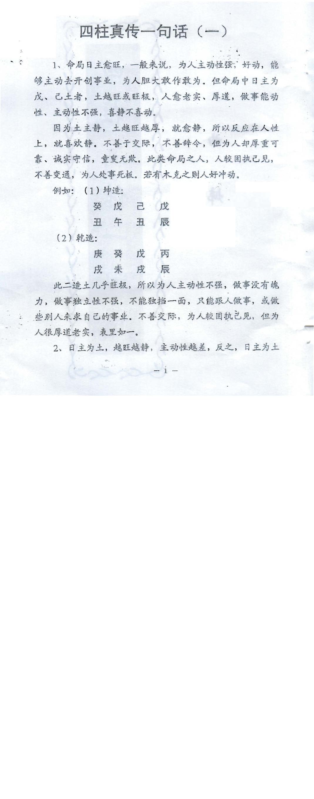 145-曲炜 - 四柱真伟一句话.pdf_第2页