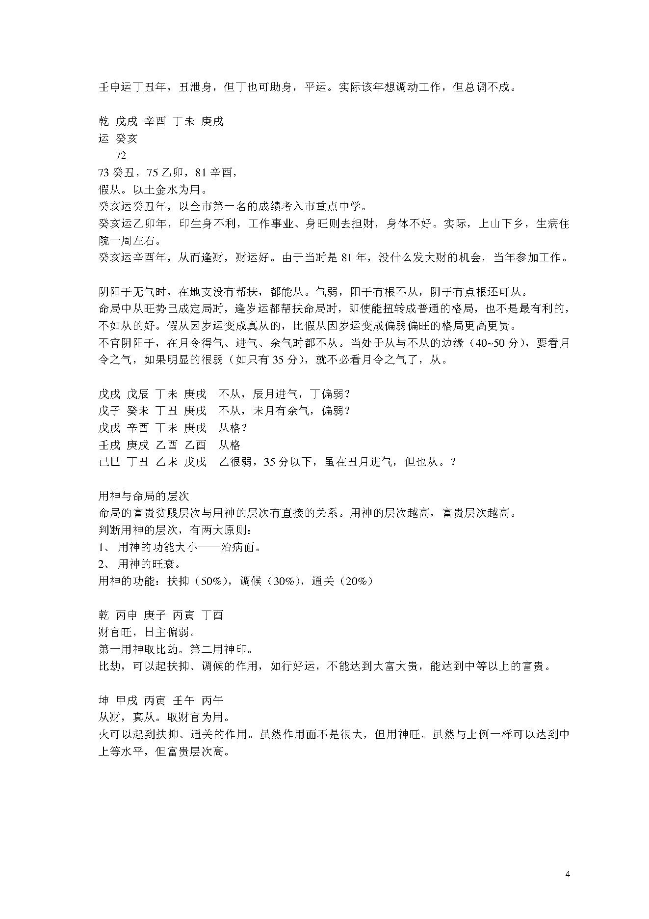 146-曲炜四柱高级班讲义 .pdf_第4页