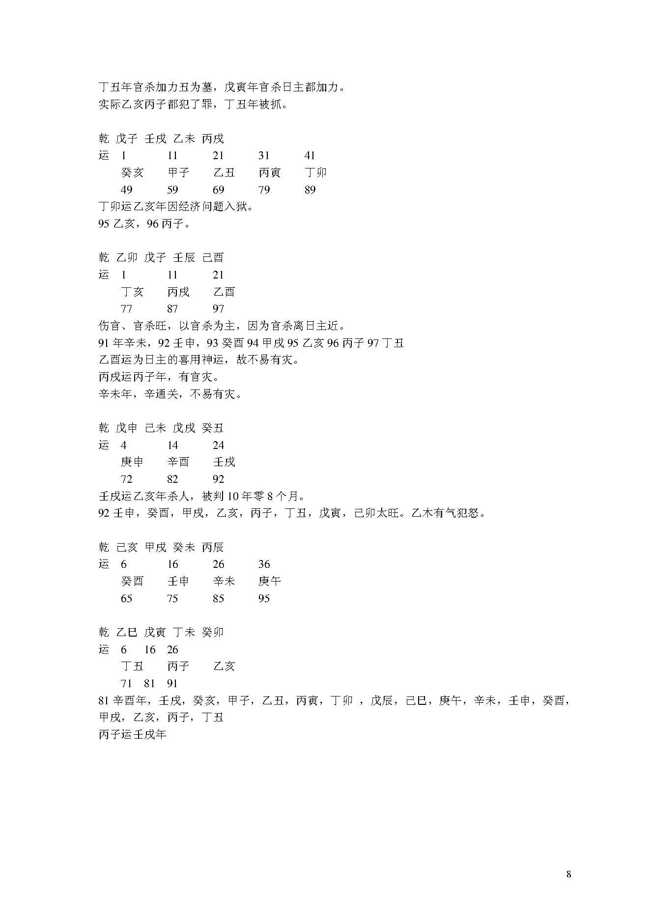 146-曲炜四柱高级班讲义 .pdf_第8页